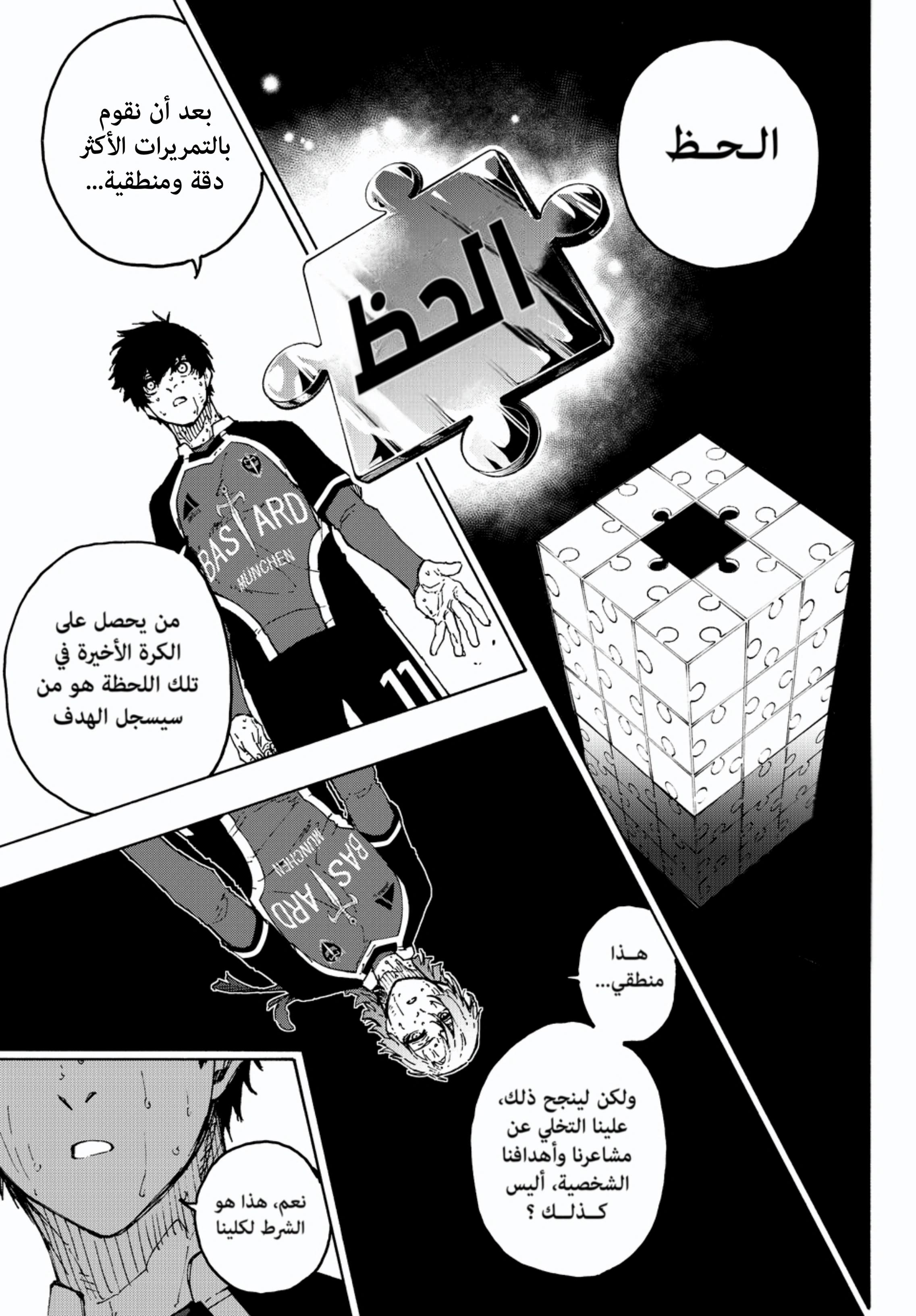 Blue Lock: Chapter 285 - Page 7