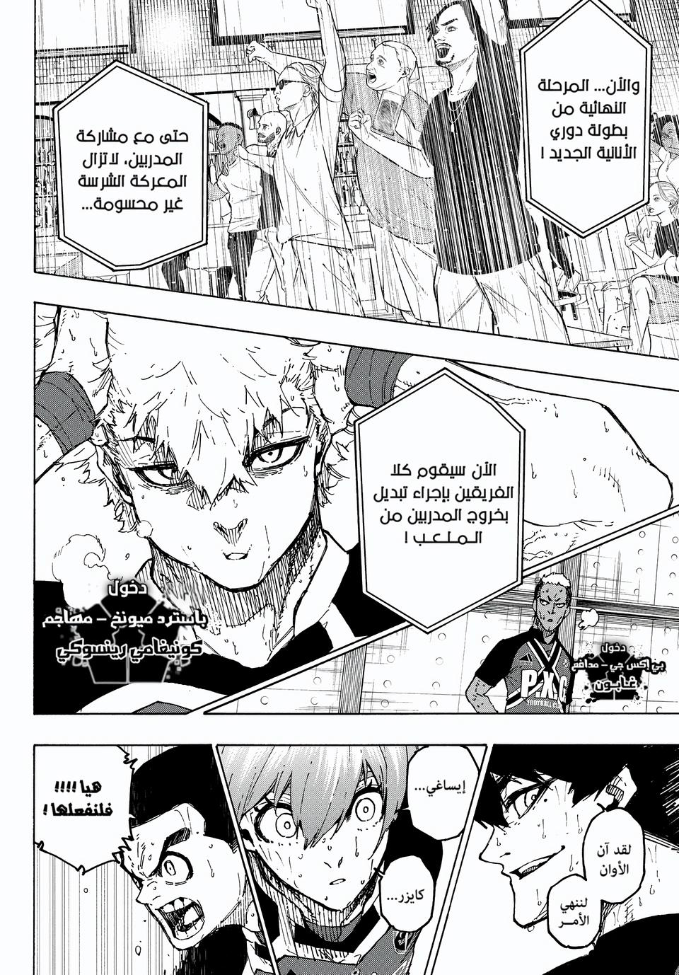 Blue Lock: Chapter 285 - Page 11