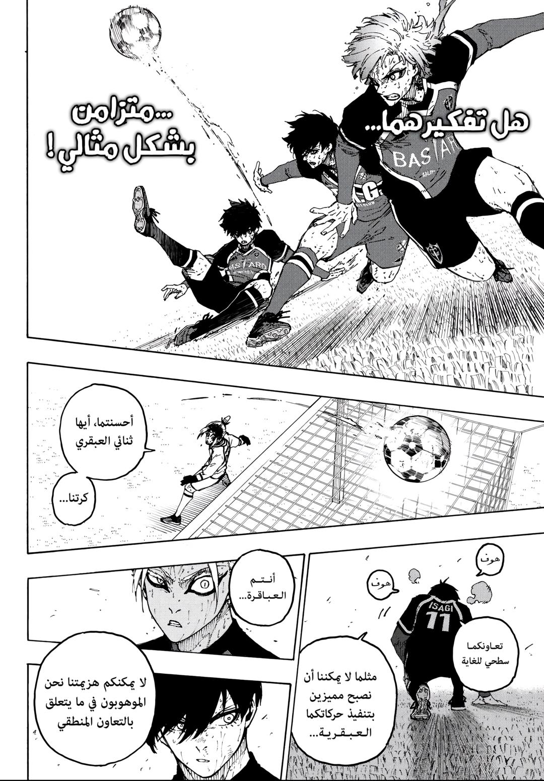 Blue Lock: Chapter 287 - Page 14