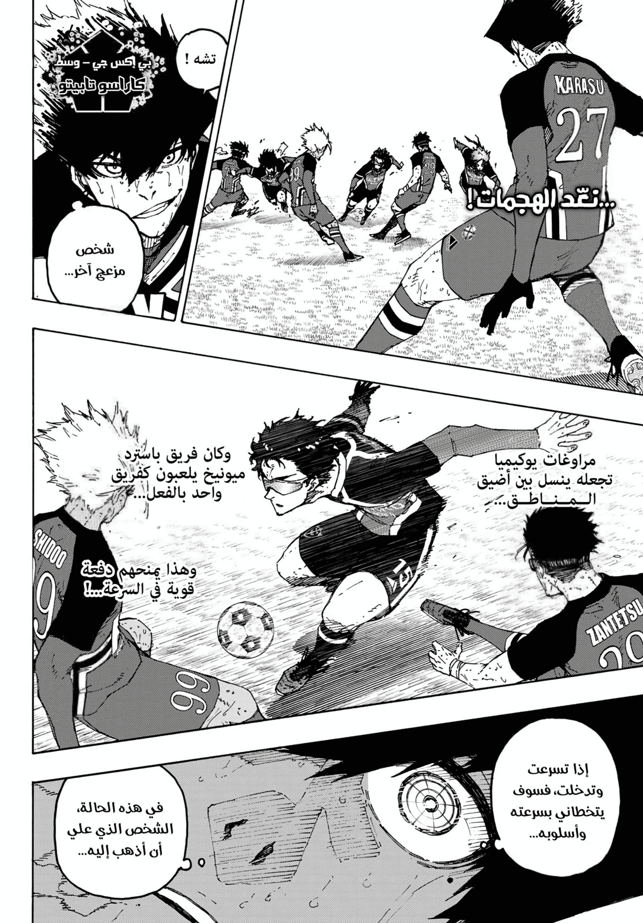 Blue Lock: Chapter 288 - Page 6