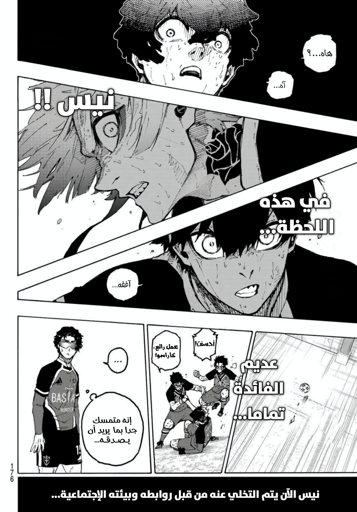 Blue Lock: Chapter 288 - Page 17