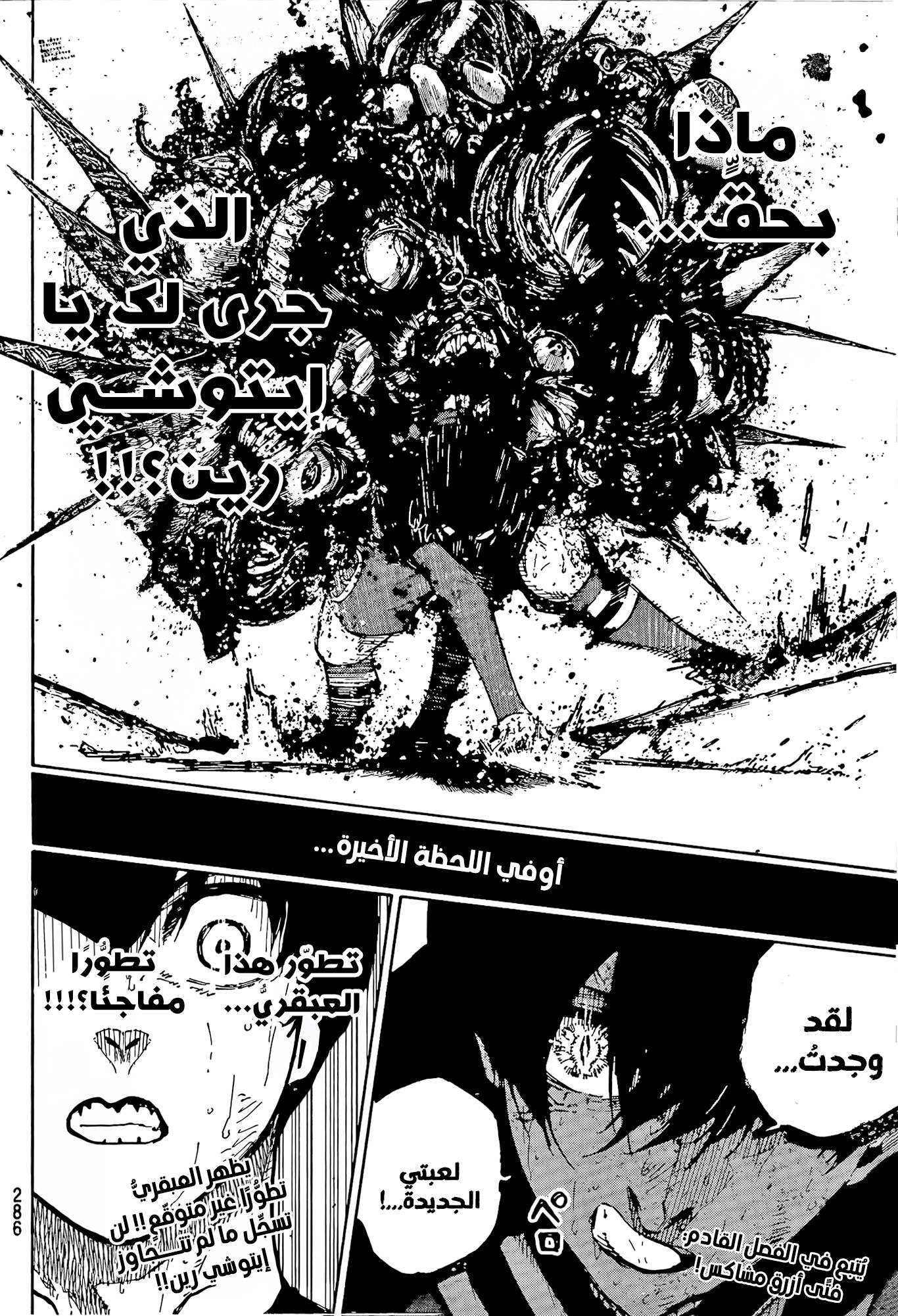 Blue Lock: Chapter 289 - Page 19