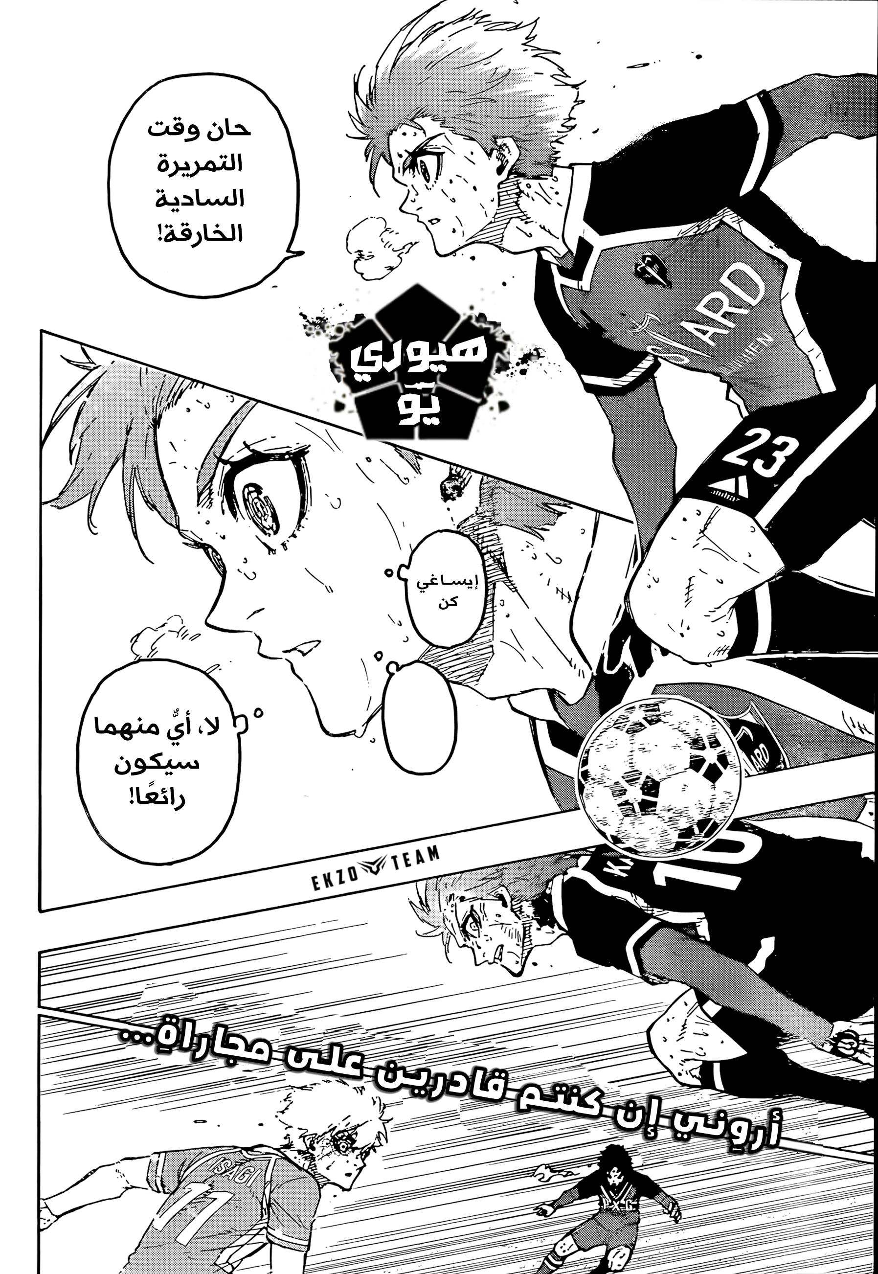 Blue Lock: Chapter 291 - Page 15