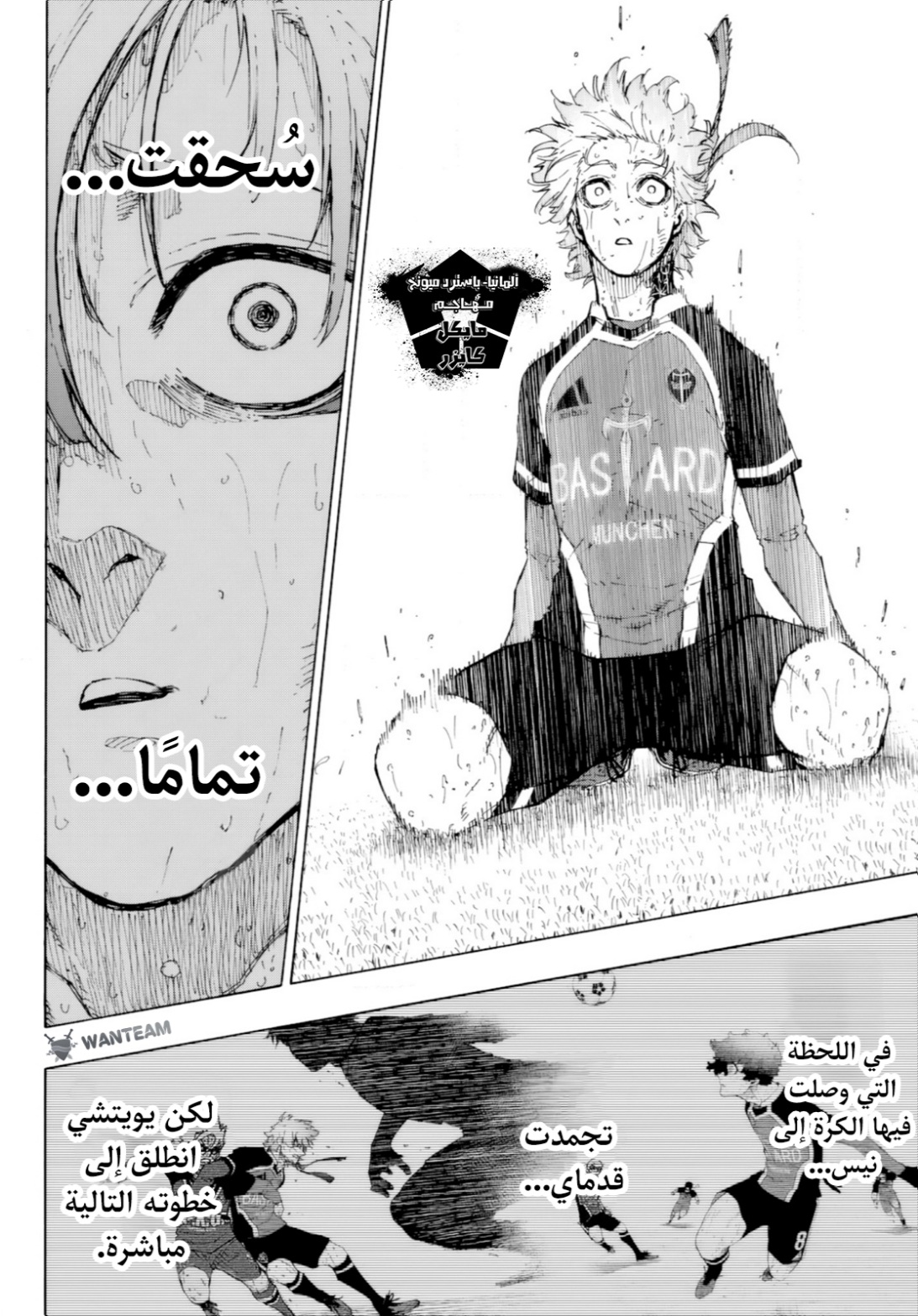 Blue Lock: Chapter 294 - Page 6
