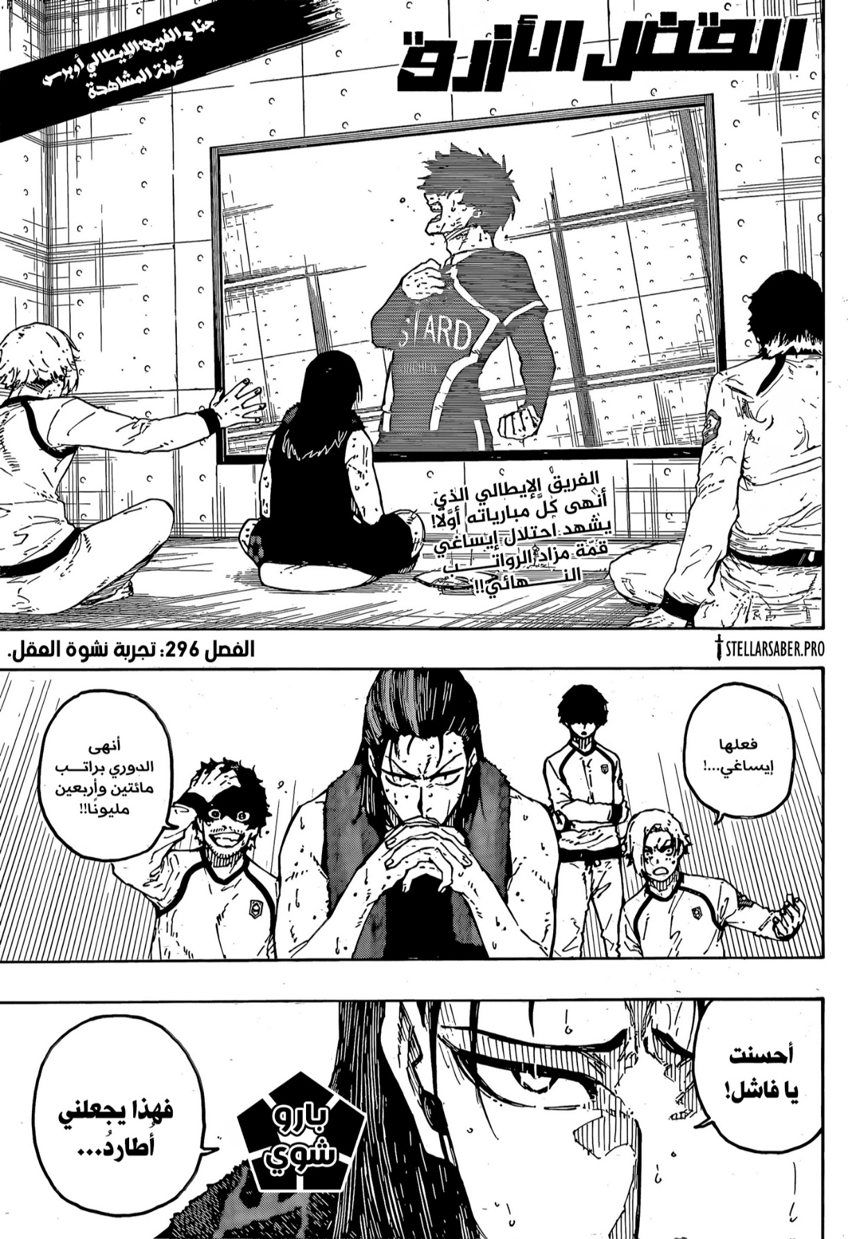 Blue Lock: Chapter 296 - Page 1