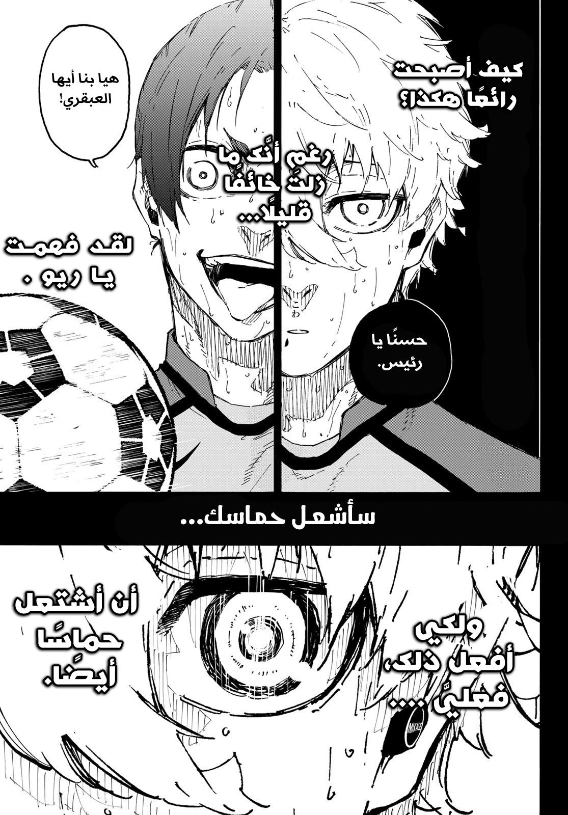 Blue Lock: Chapter 297 - Page 4