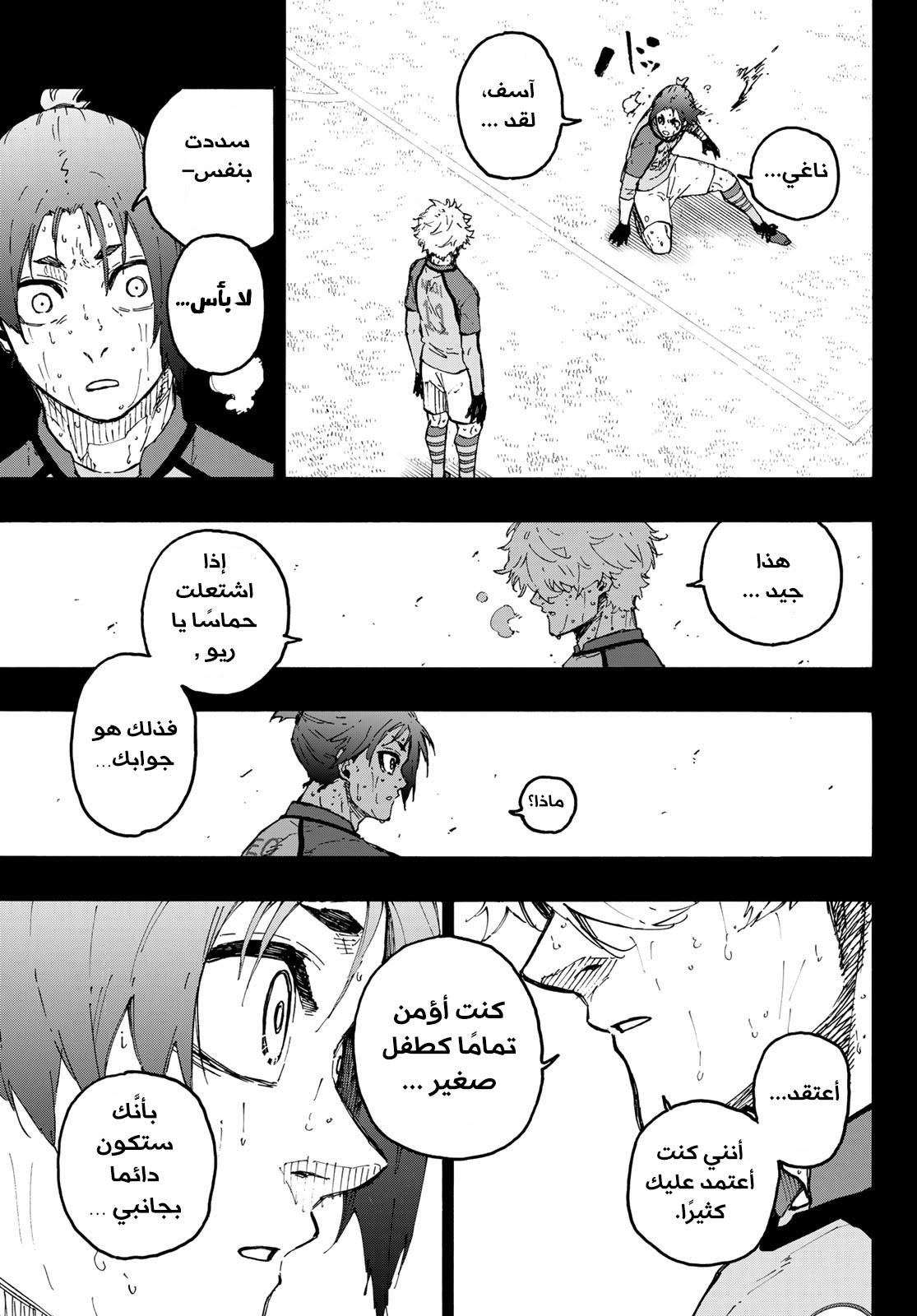 Blue Lock: Chapter 297 - Page 19