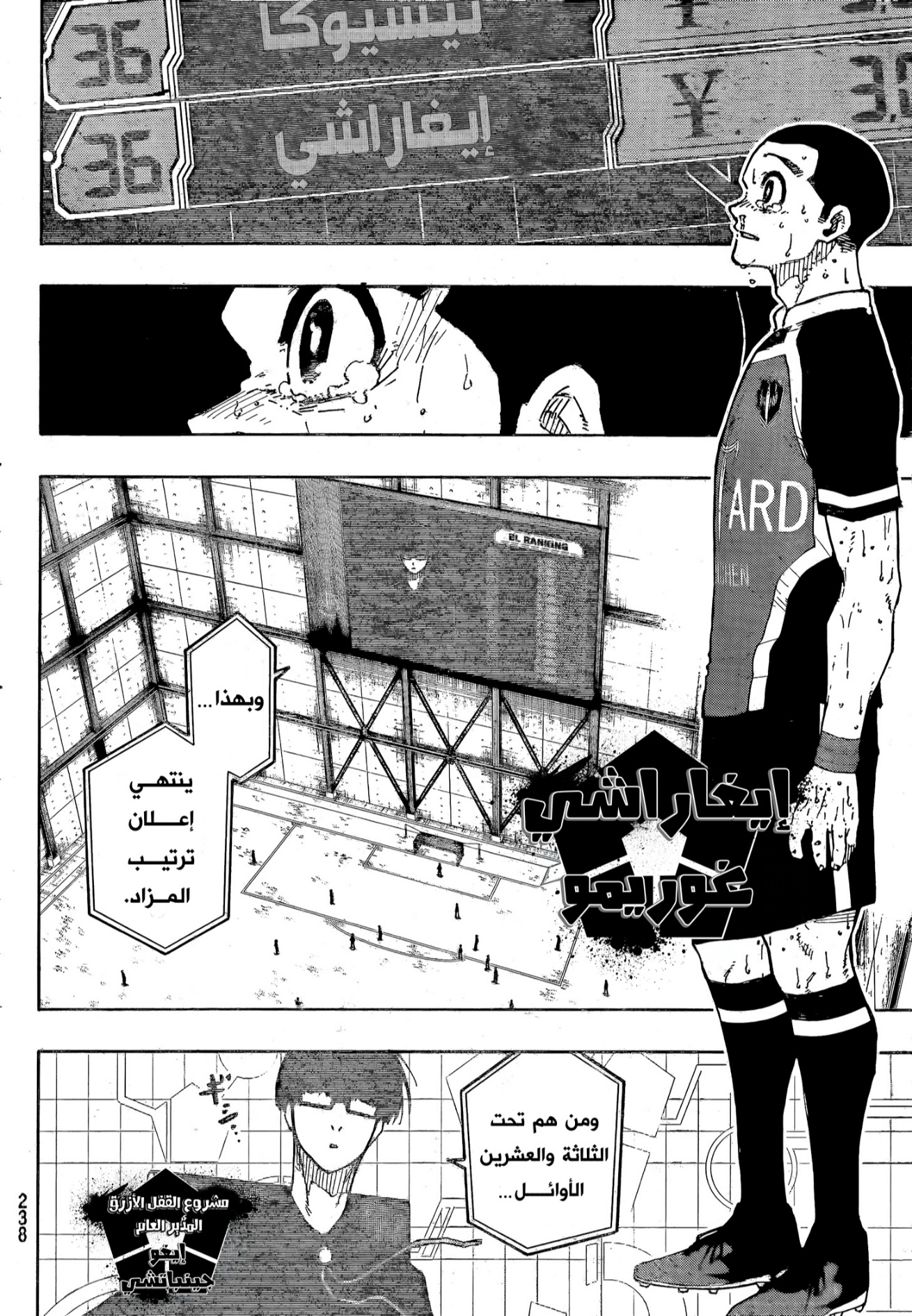 Blue Lock: Chapter 299 - Page 5