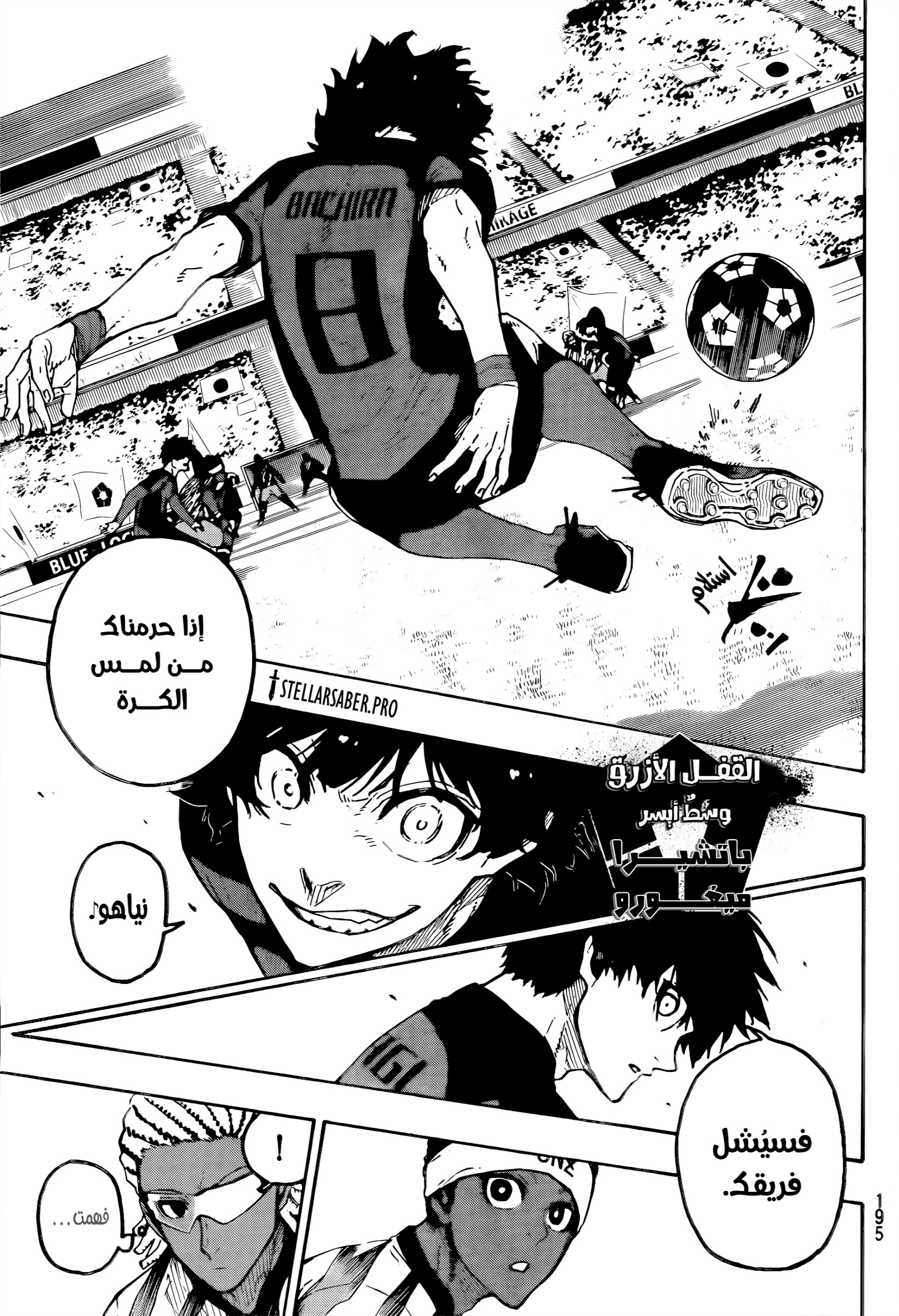 Blue Lock: Chapter 314 - Page 6