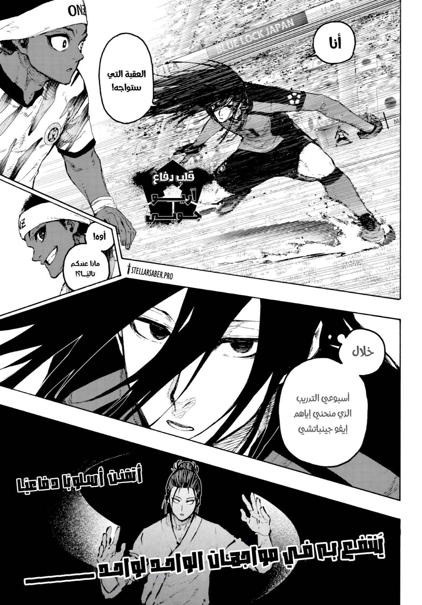 Blue Lock: Chapter 315 - Page 11