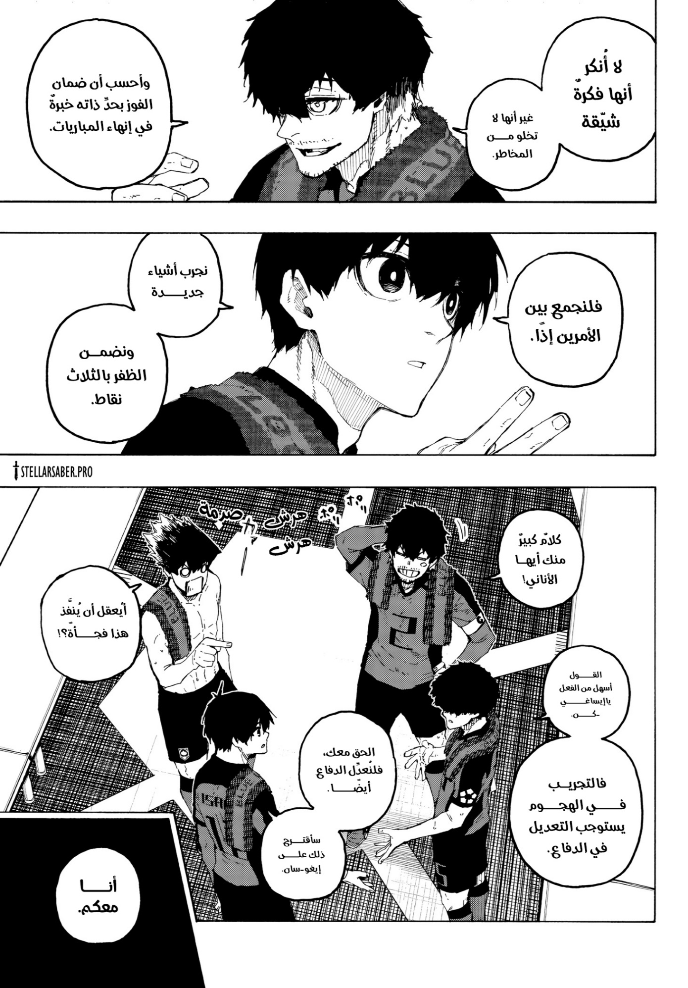 Blue Lock: Chapter 318 - Page 6