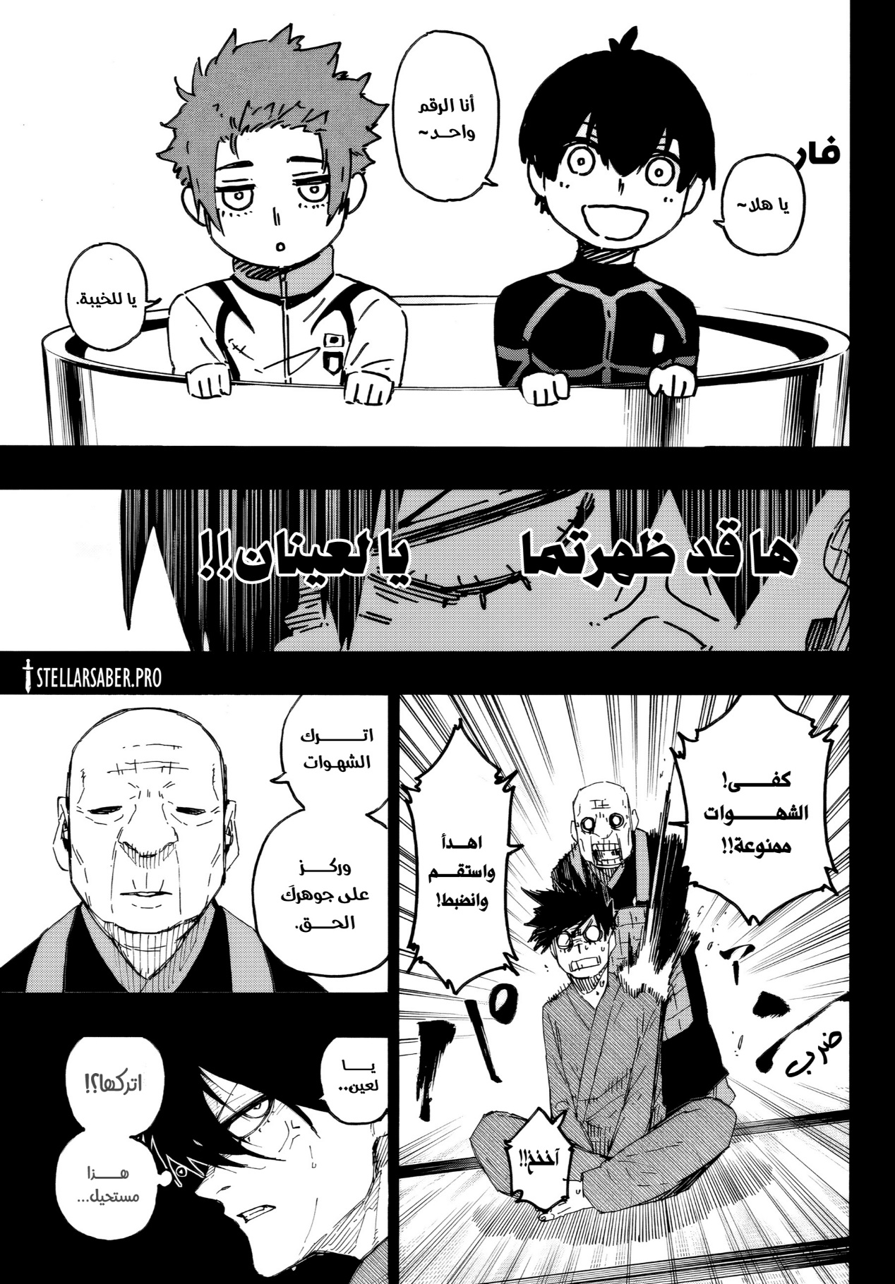 Blue Lock: Chapter 320 - Page 5