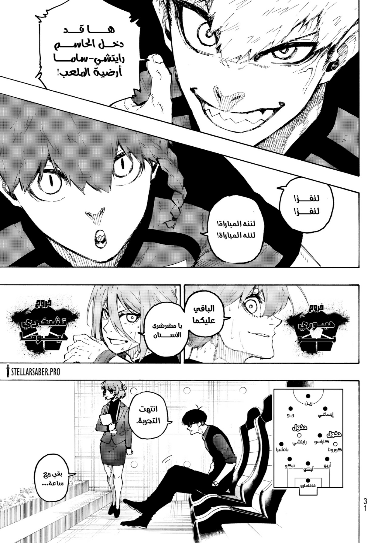 Blue Lock: Chapter 322 - Page 4