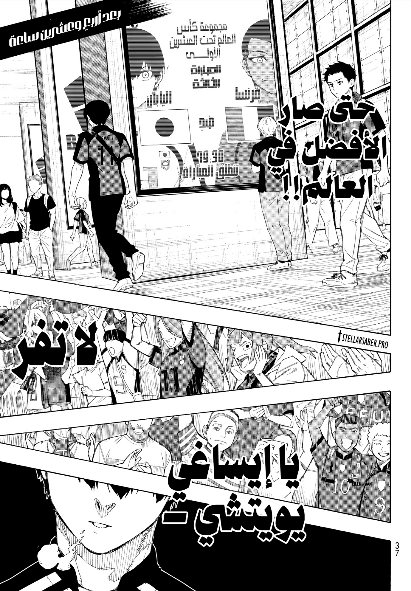 Blue Lock: Chapter 329 - Page 19