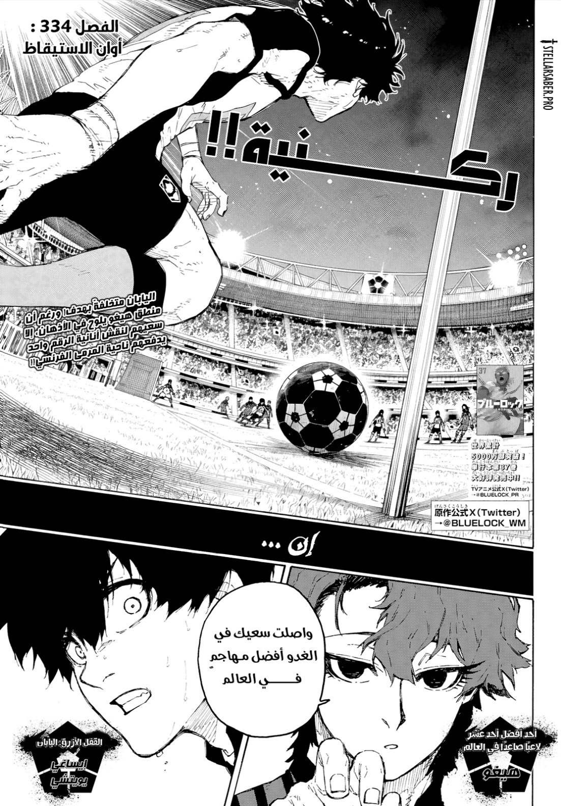Blue Lock: Chapter 335 - Page 2