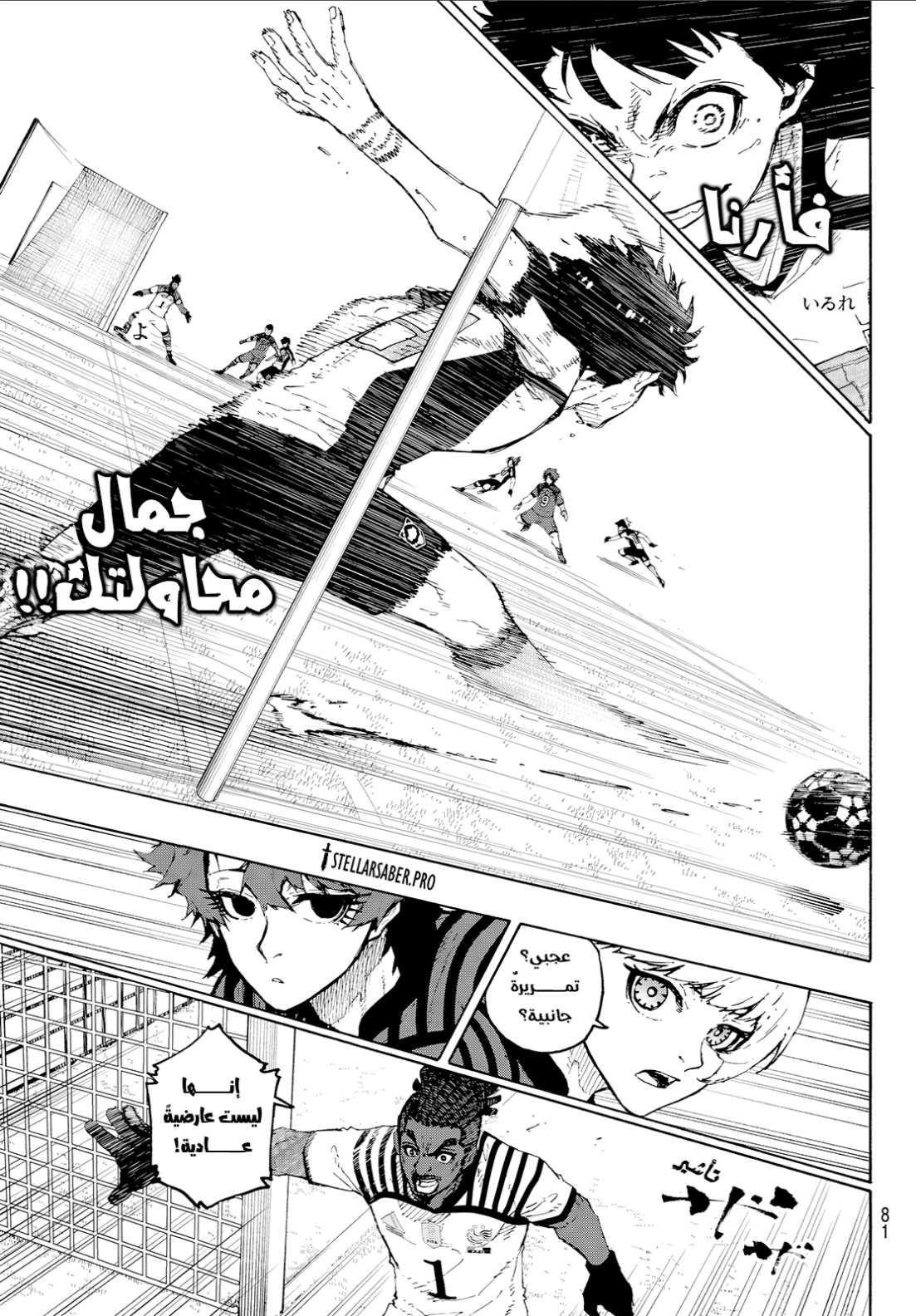 Blue Lock: Chapter 335 - Page 4