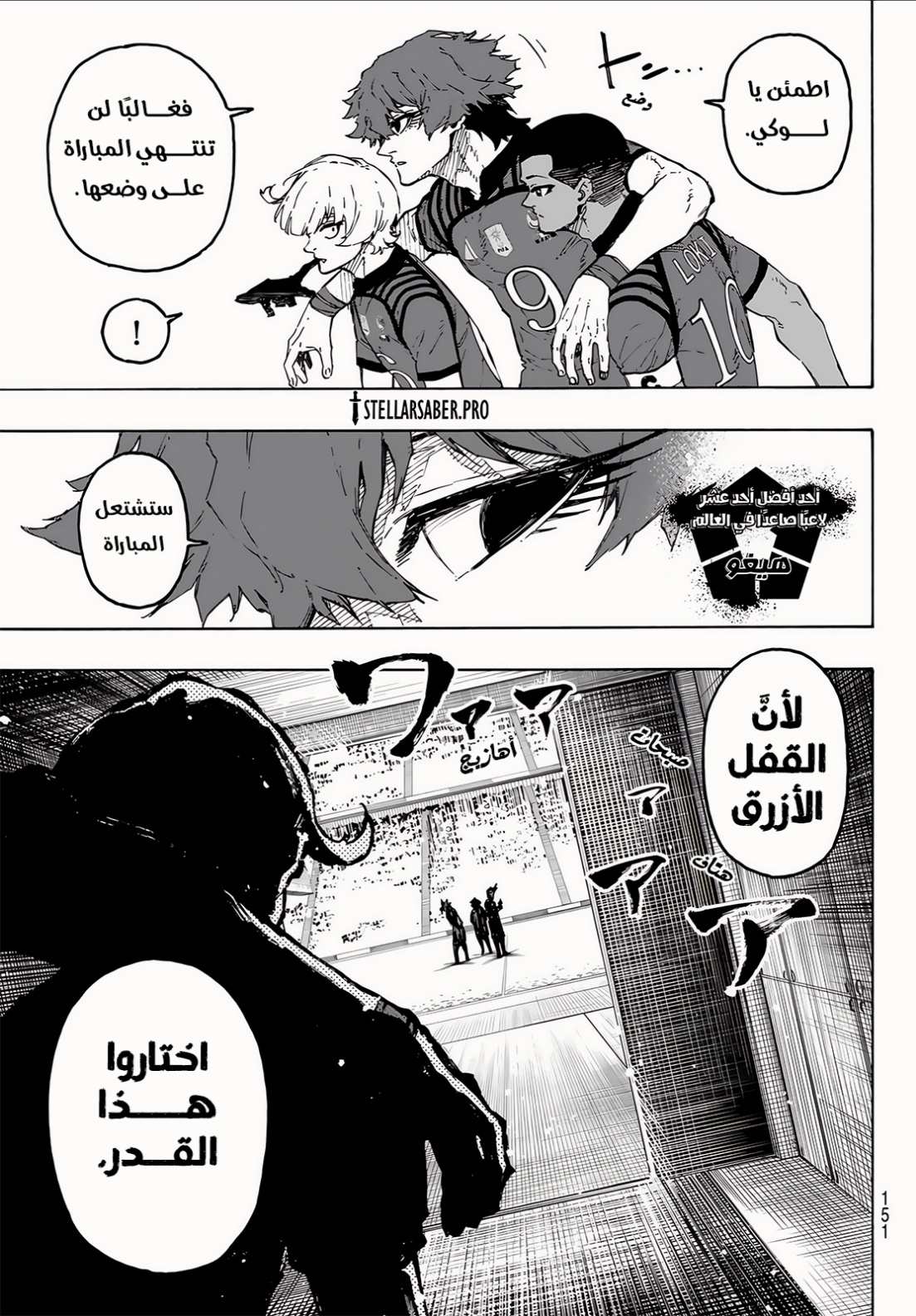 Blue Lock: Chapter 339 - Page 16