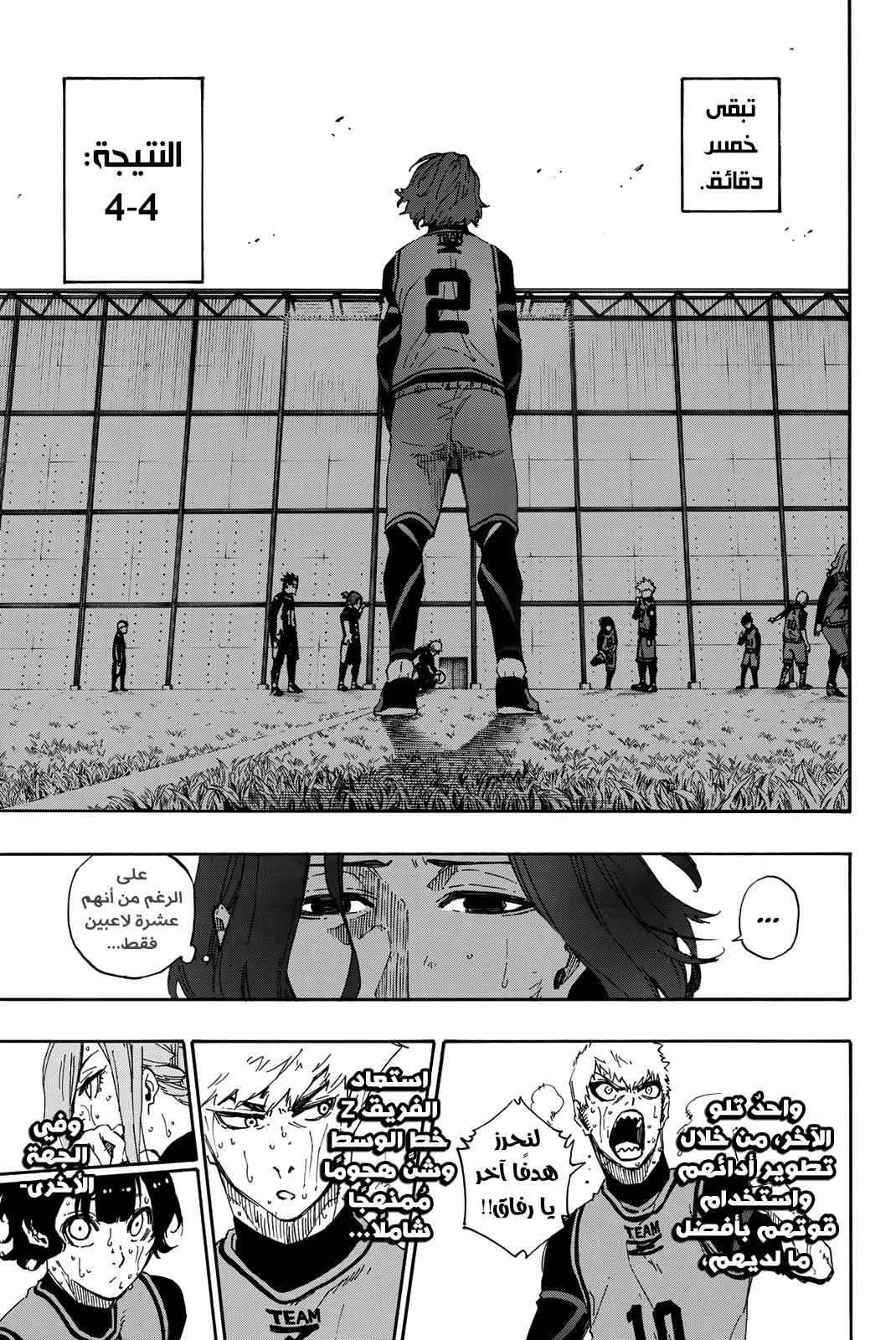 Blue Lock: Chapter 34 - Page 8