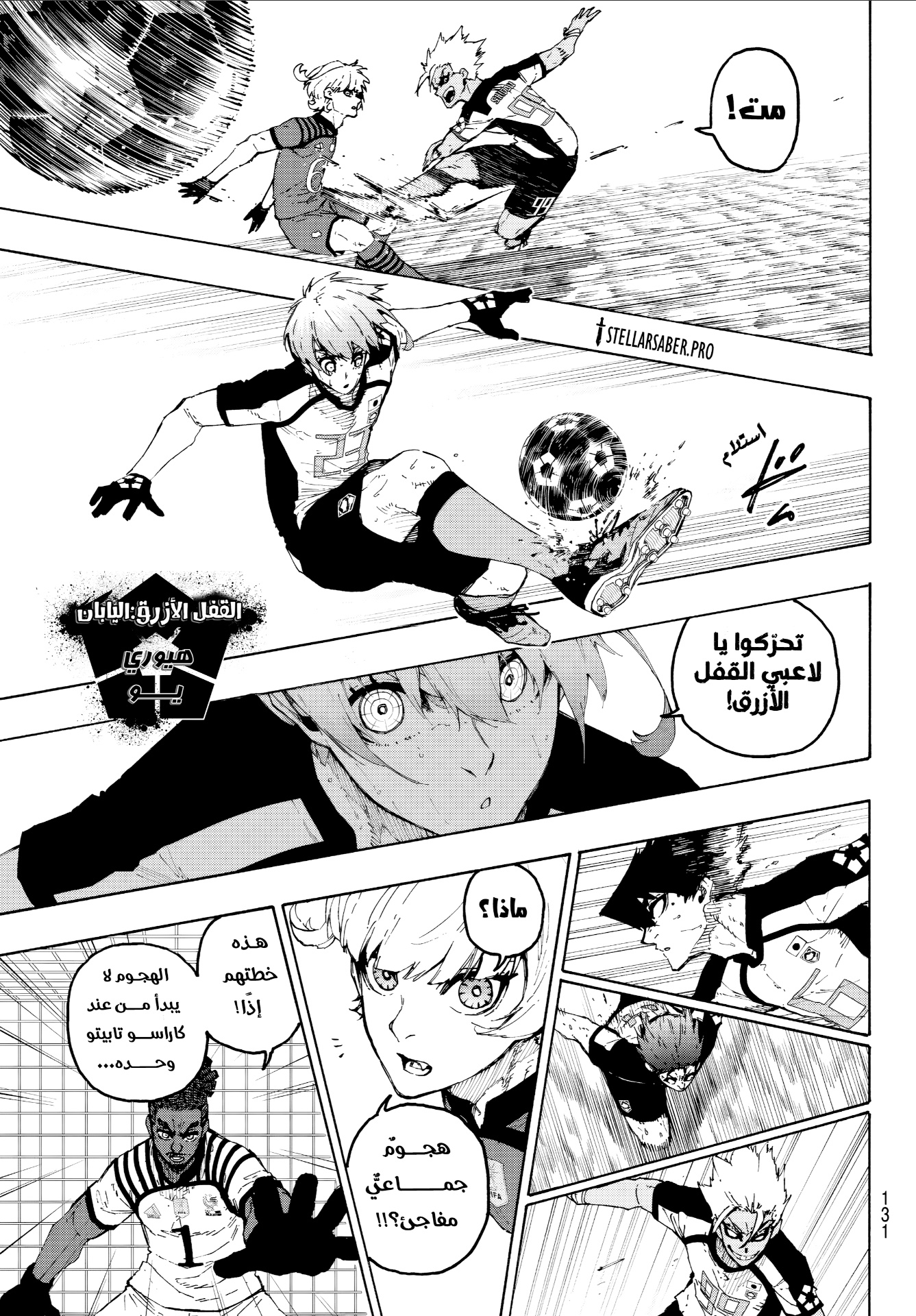Blue Lock: Chapter 340 - Page 6