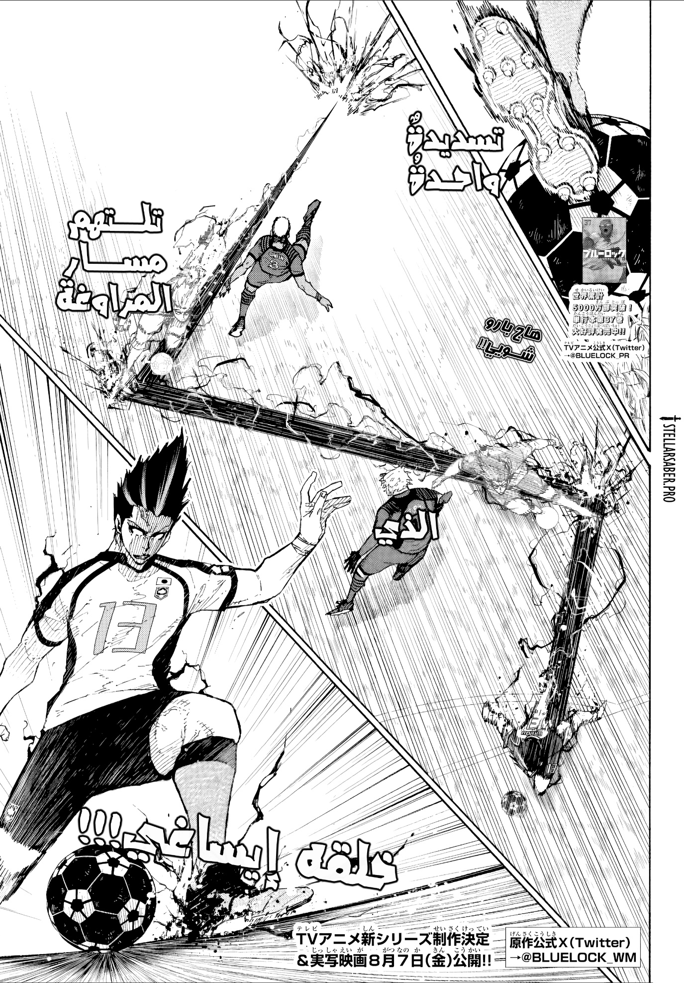 Blue Lock: Chapter 340 - Page 12