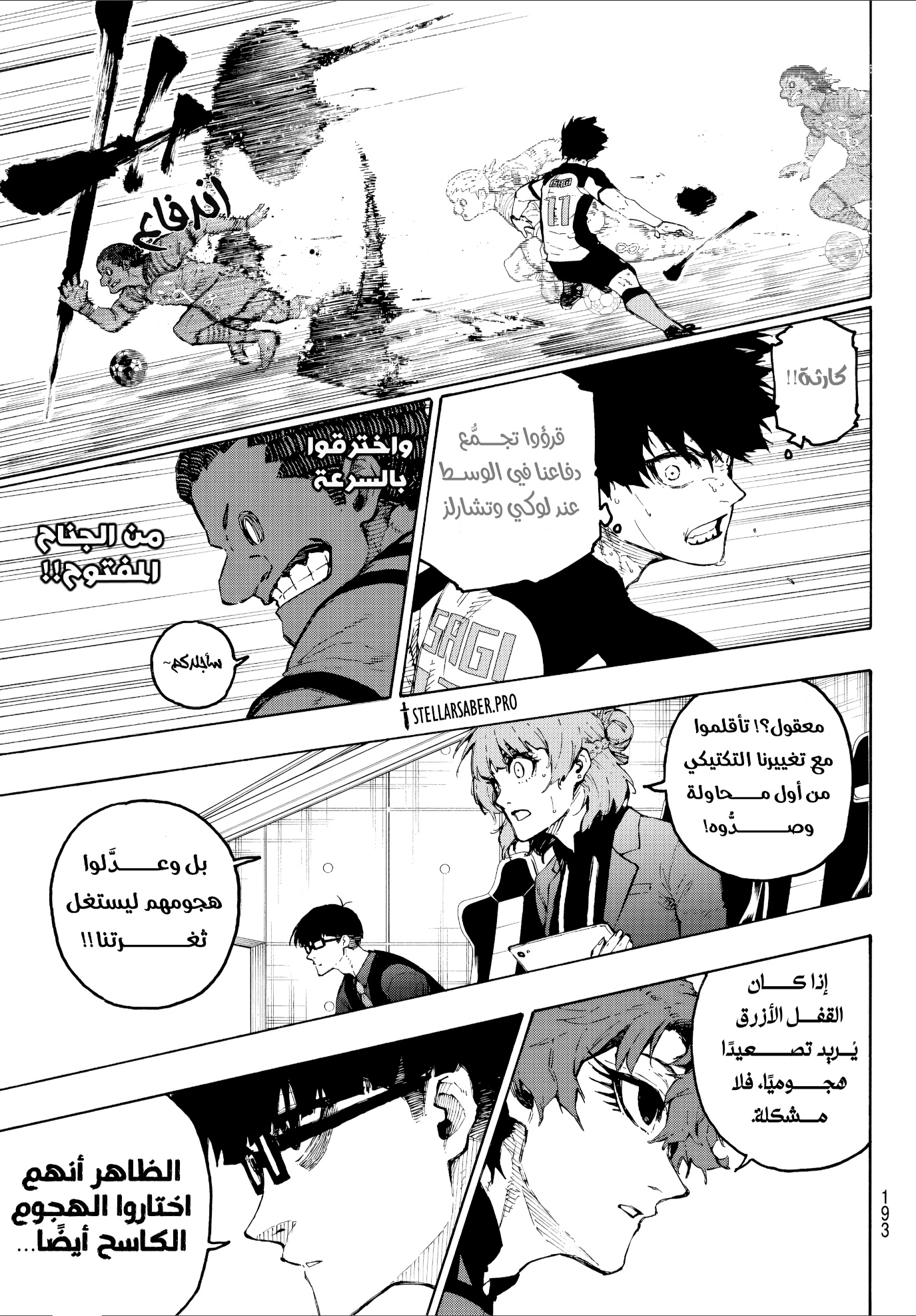 Blue Lock: Chapter 340 - Page 16