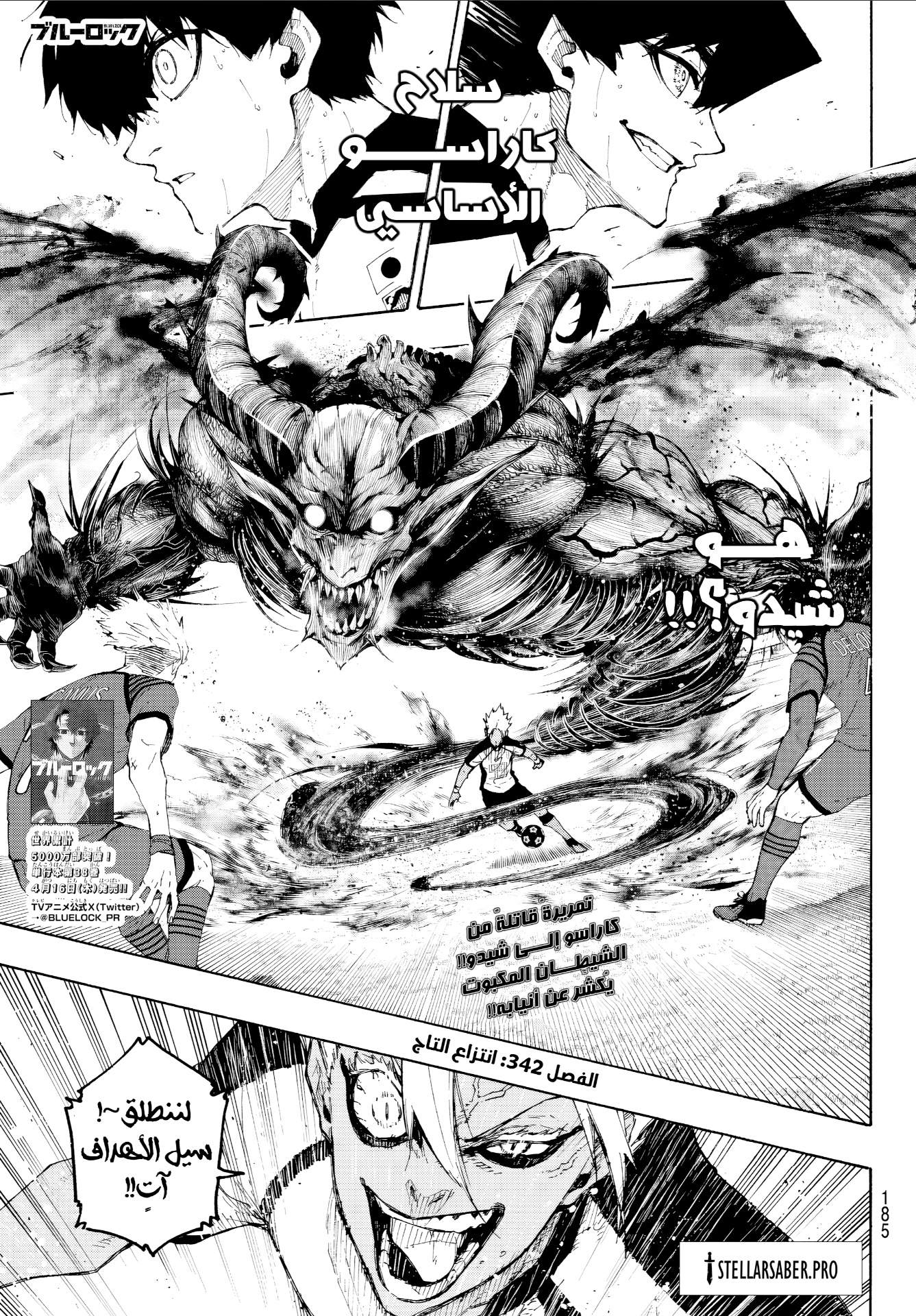 Blue Lock: Chapter 341 - Page 2
