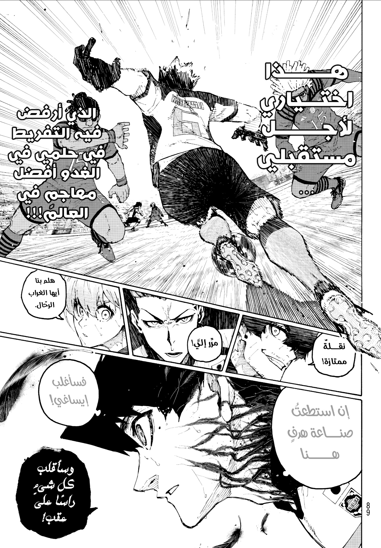 Blue Lock: Chapter 342 - Page 18