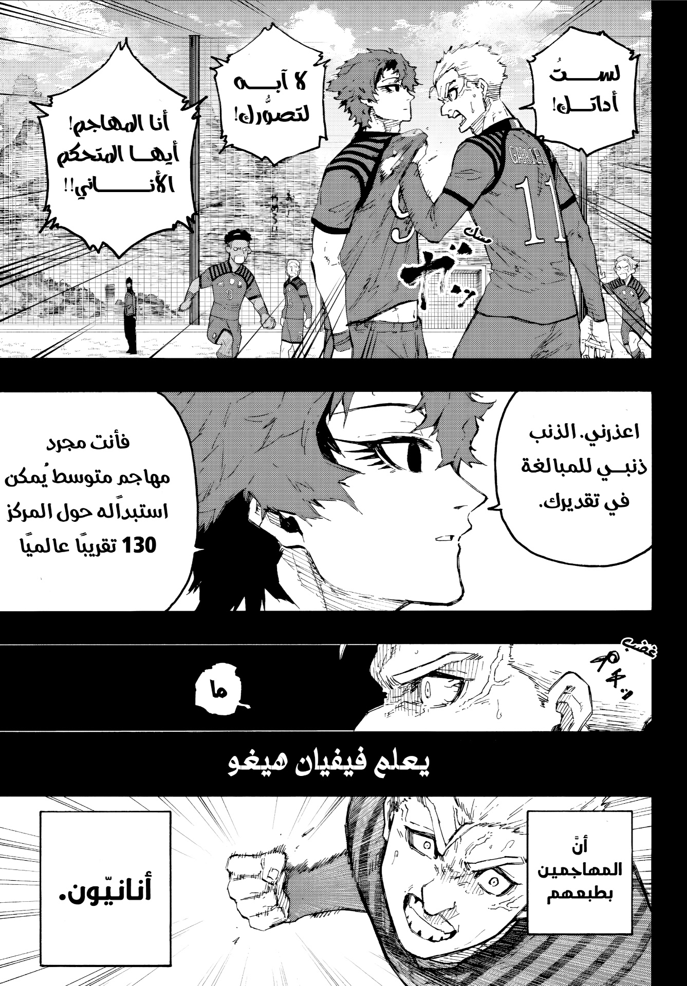 Blue Lock: Chapter 343 - Page 6