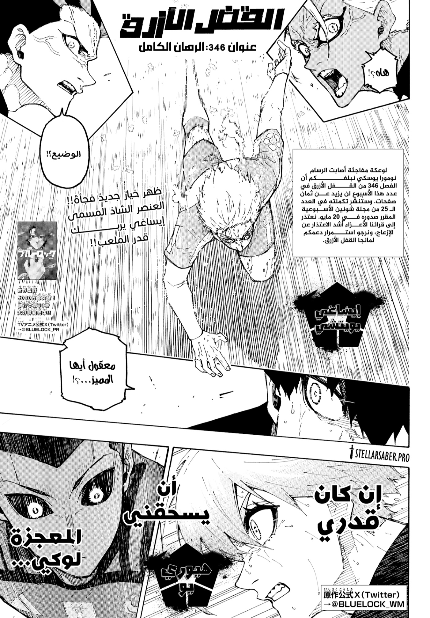 Blue Lock: Chapter 346 - Page 1