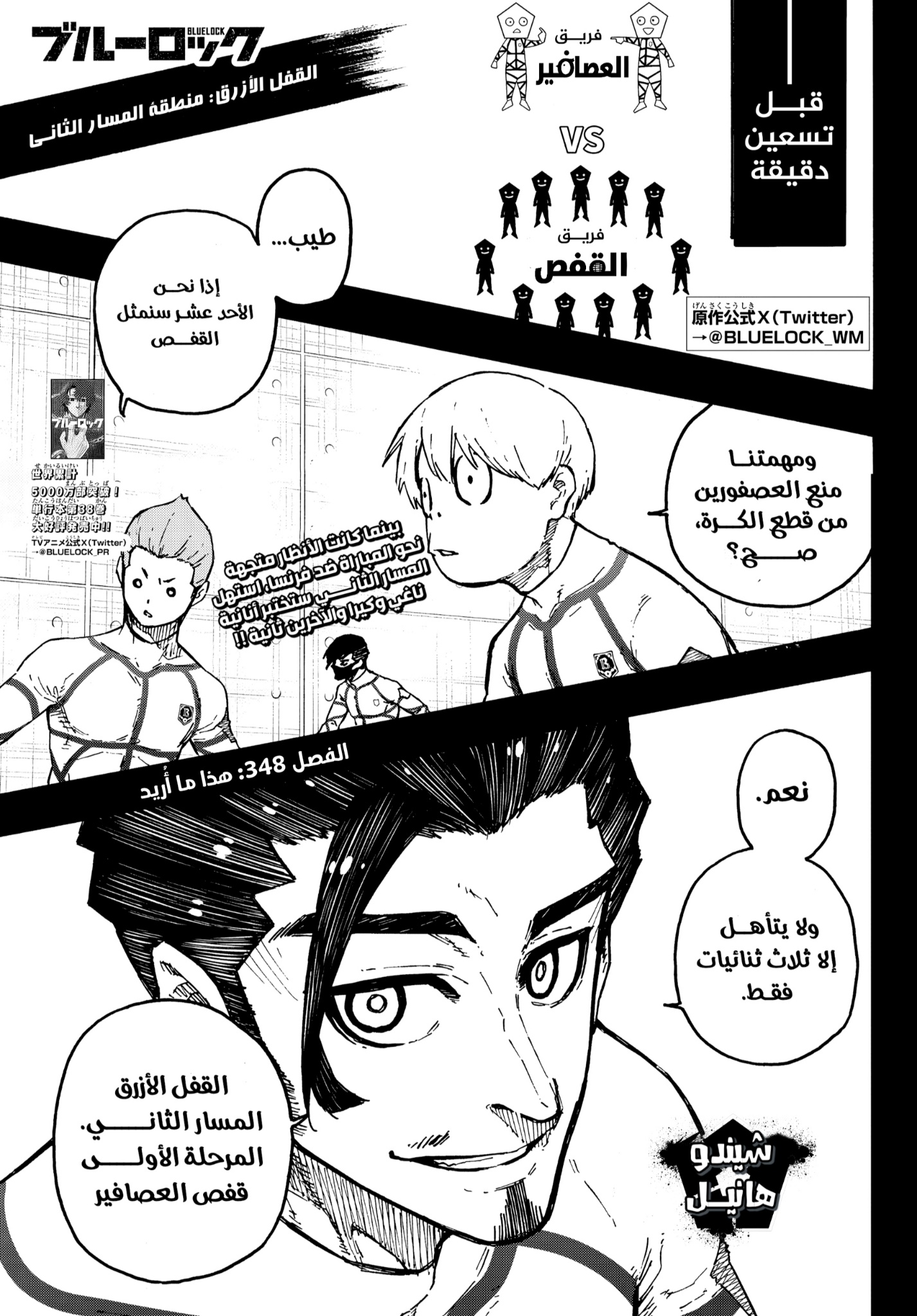 Blue Lock: Chapter 348 - Page 1