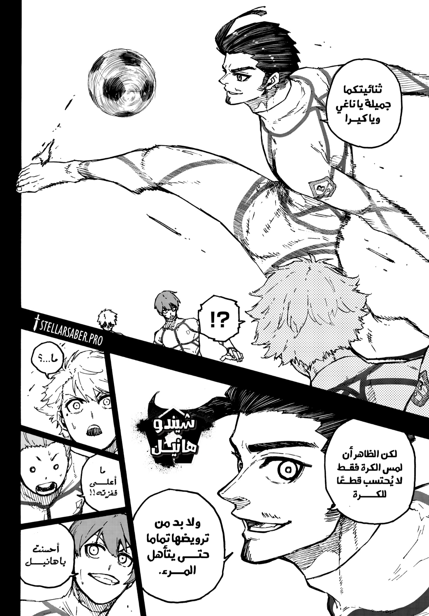 Blue Lock: Chapter 348 - Page 7