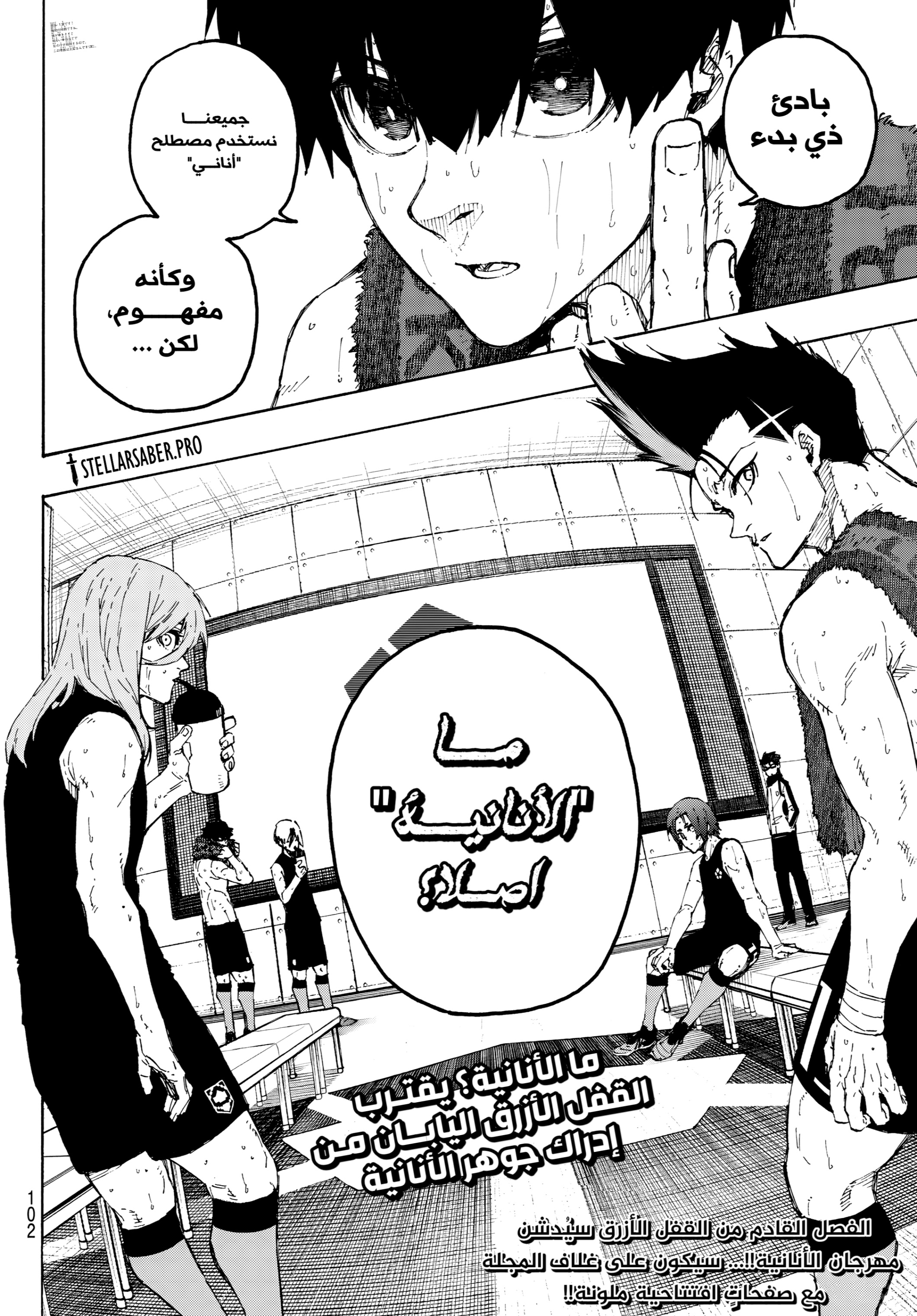 Blue Lock: Chapter 349 - Page 17