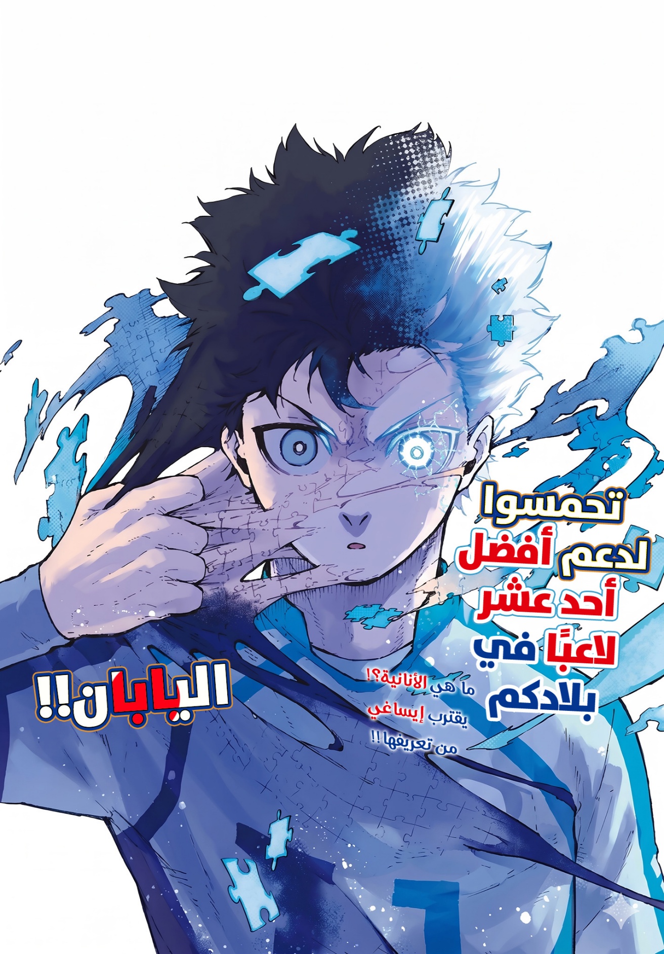 Blue Lock: Chapter 350 - Page 1
