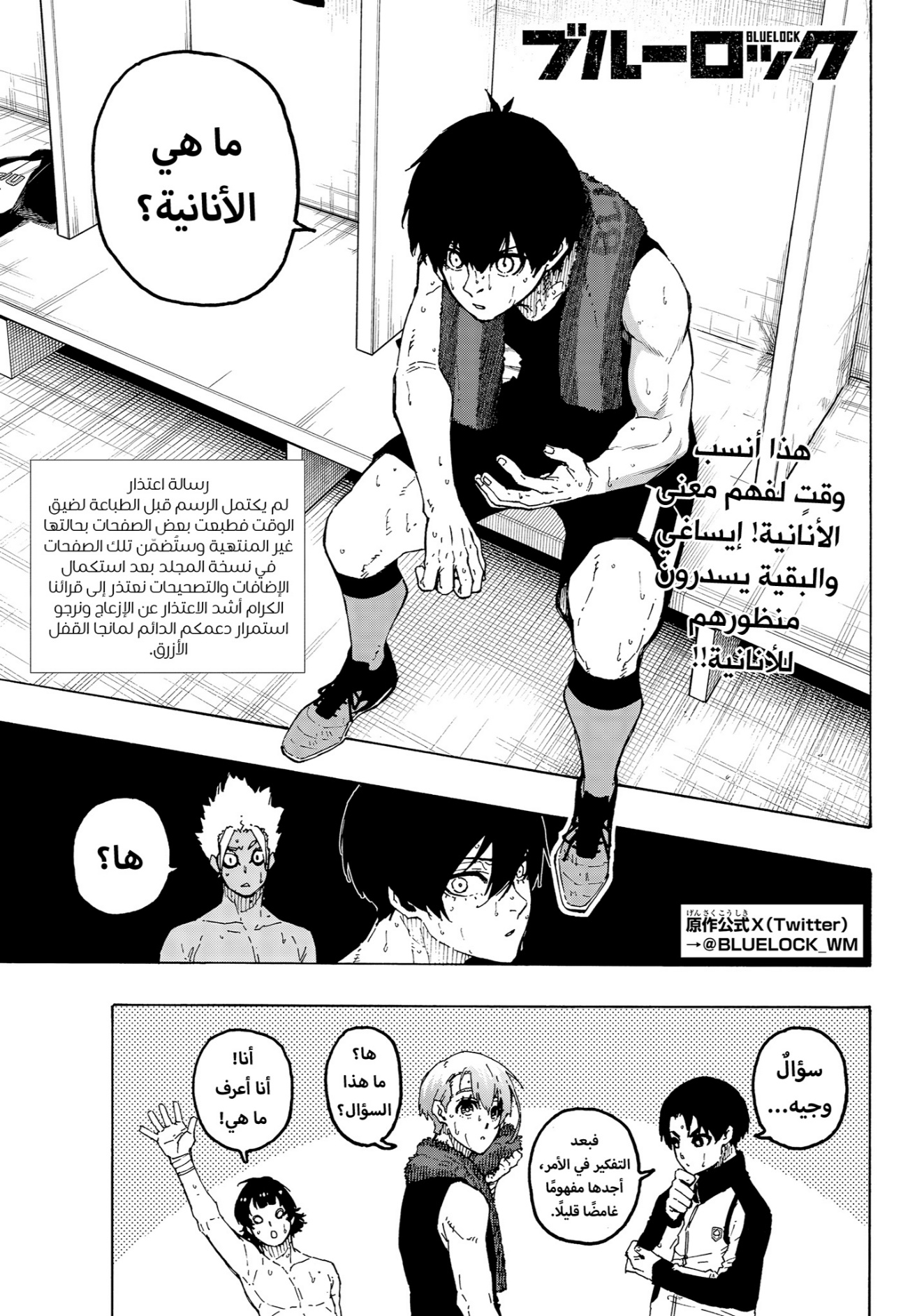 Blue Lock: Chapter 350 - Page 3