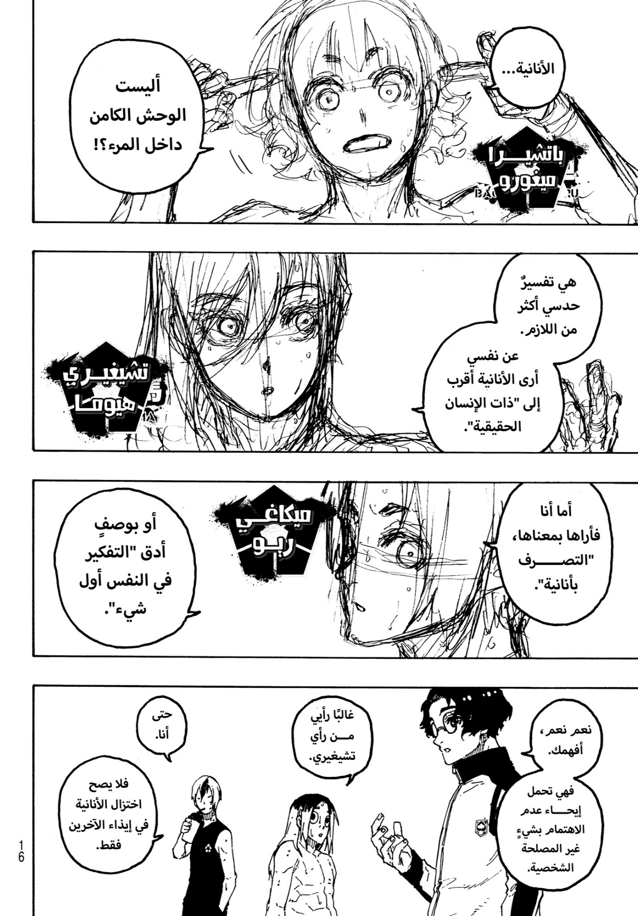 Blue Lock: Chapter 350 - Page 4