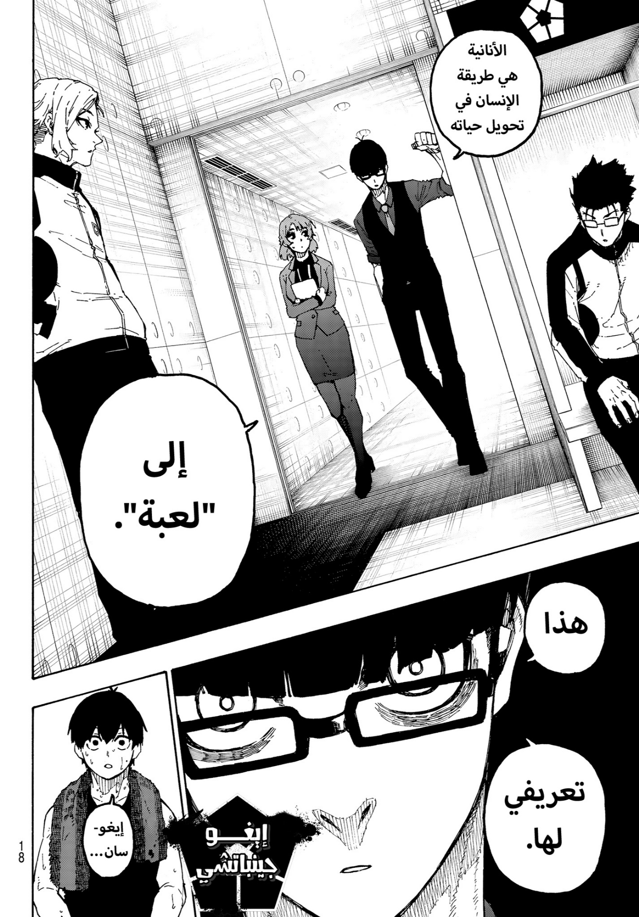 Blue Lock: Chapter 350 - Page 6