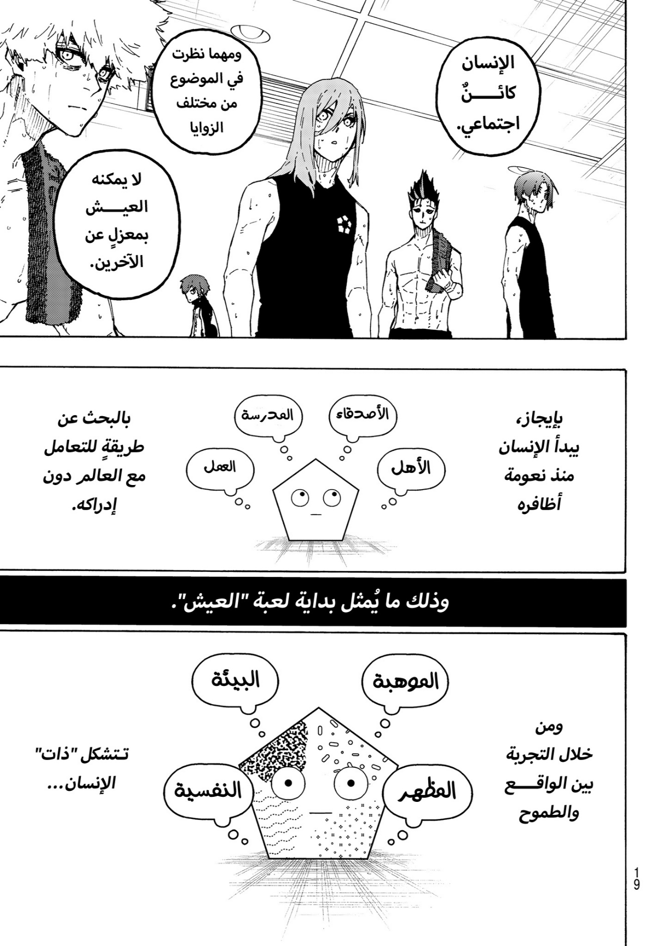 Blue Lock: Chapter 350 - Page 7