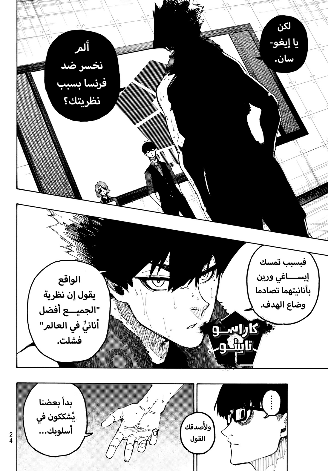 Blue Lock: Chapter 350 - Page 11