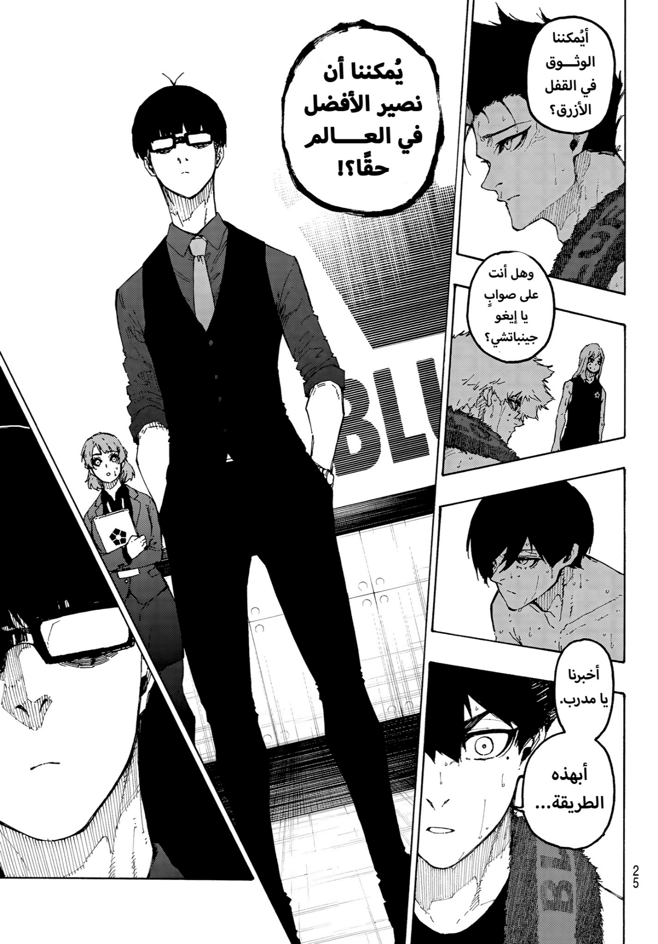 Blue Lock: Chapter 350 - Page 12