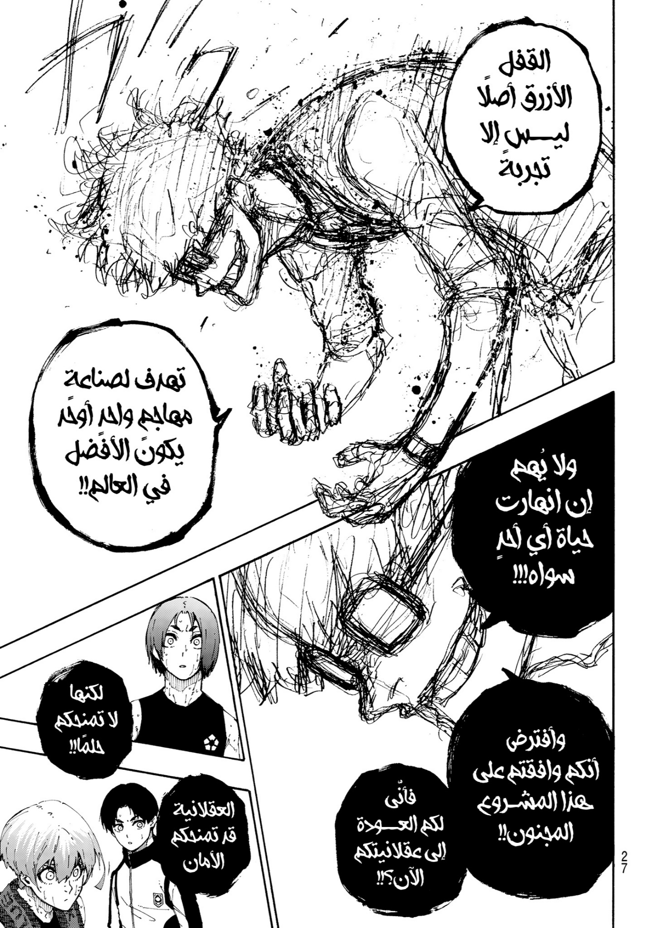 Blue Lock: Chapter 350 - Page 14