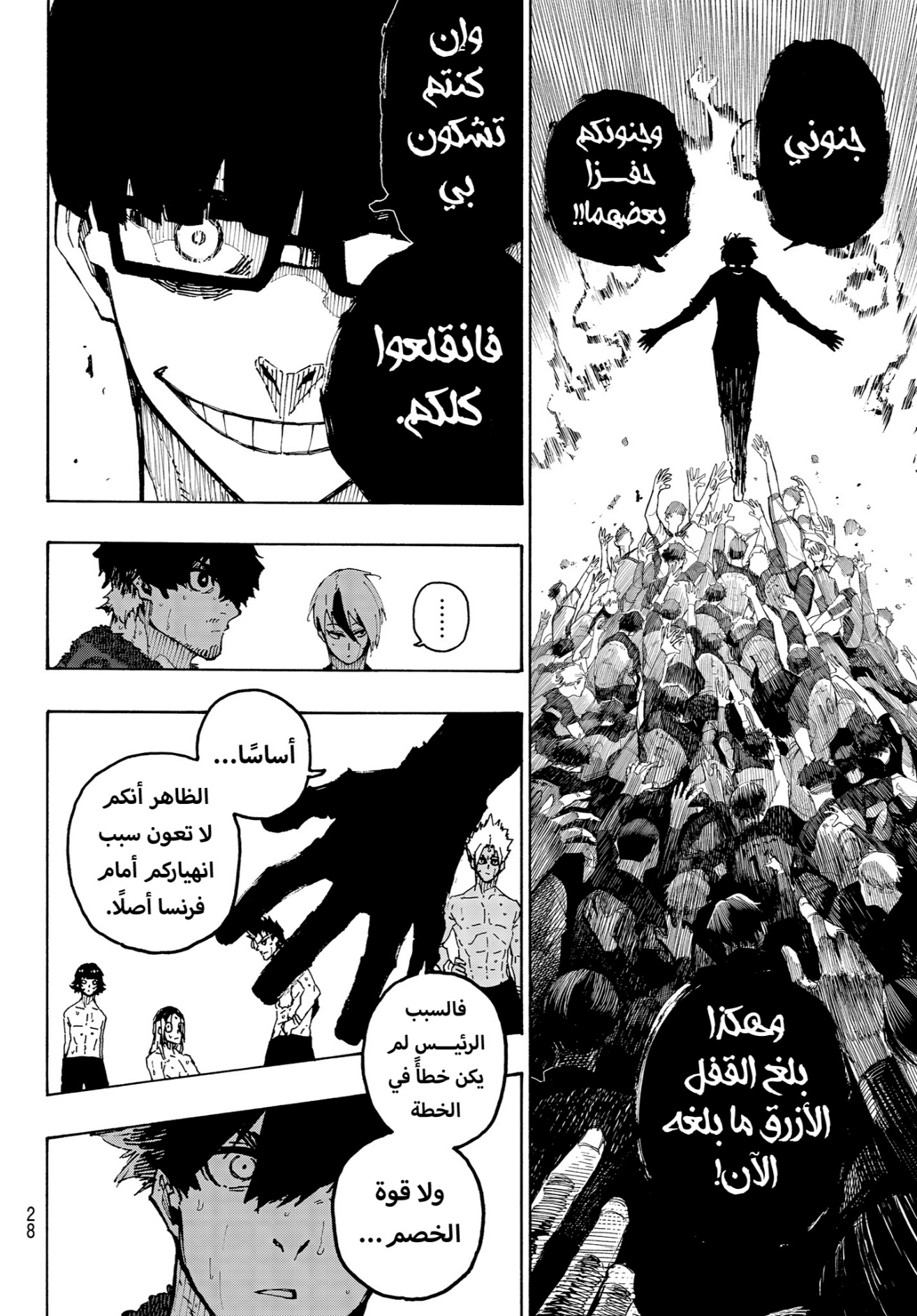 Blue Lock: Chapter 350 - Page 15