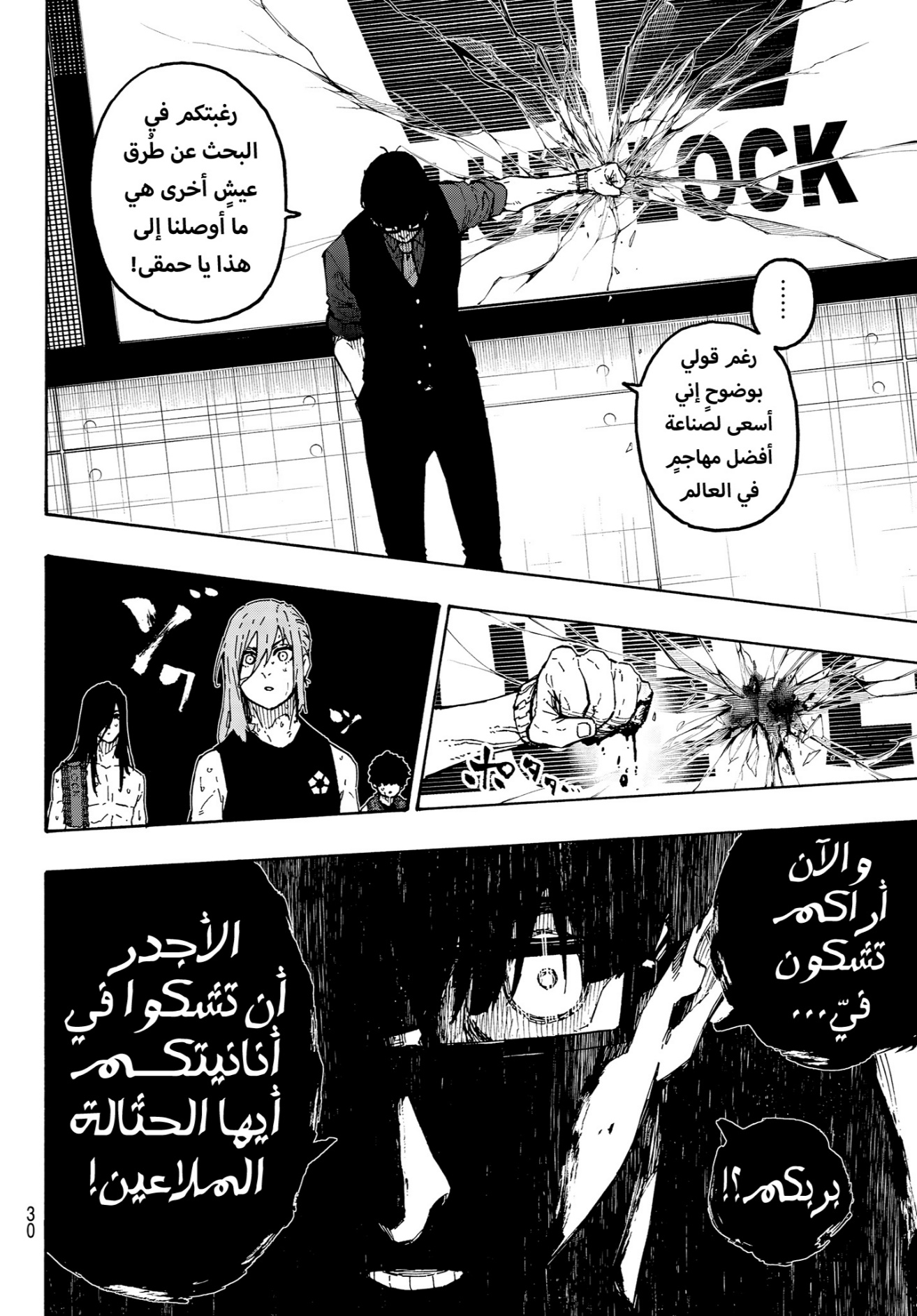 Blue Lock: Chapter 350 - Page 17
