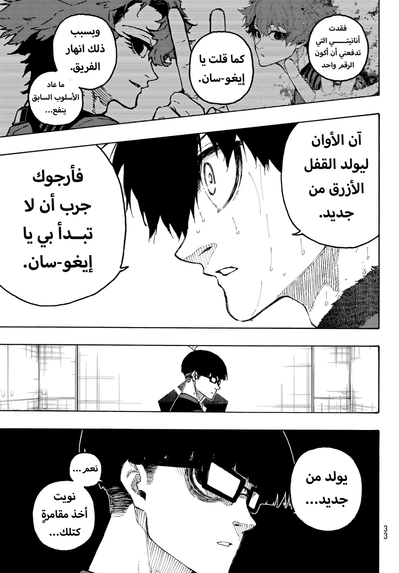 Blue Lock: Chapter 350 - Page 20