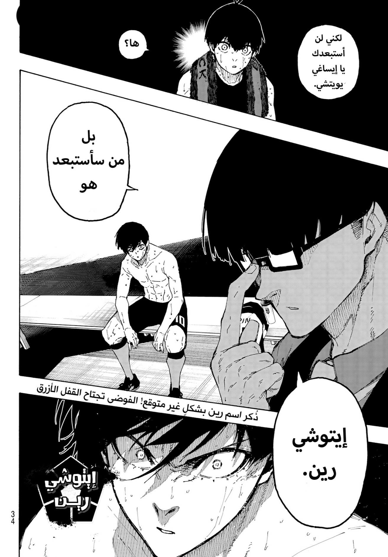Blue Lock: Chapter 350 - Page 21