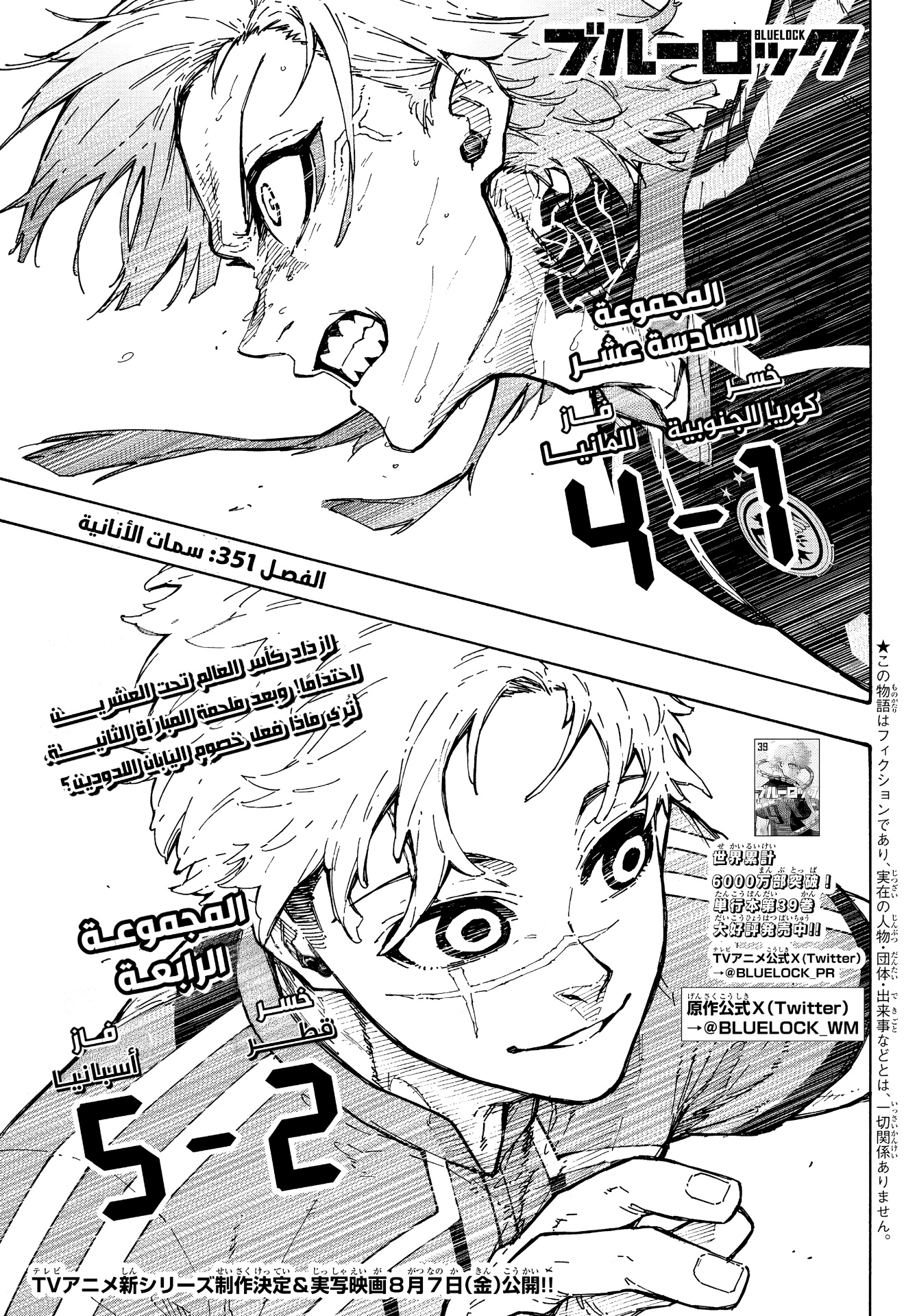 Blue Lock: Chapter 351 - Page 1