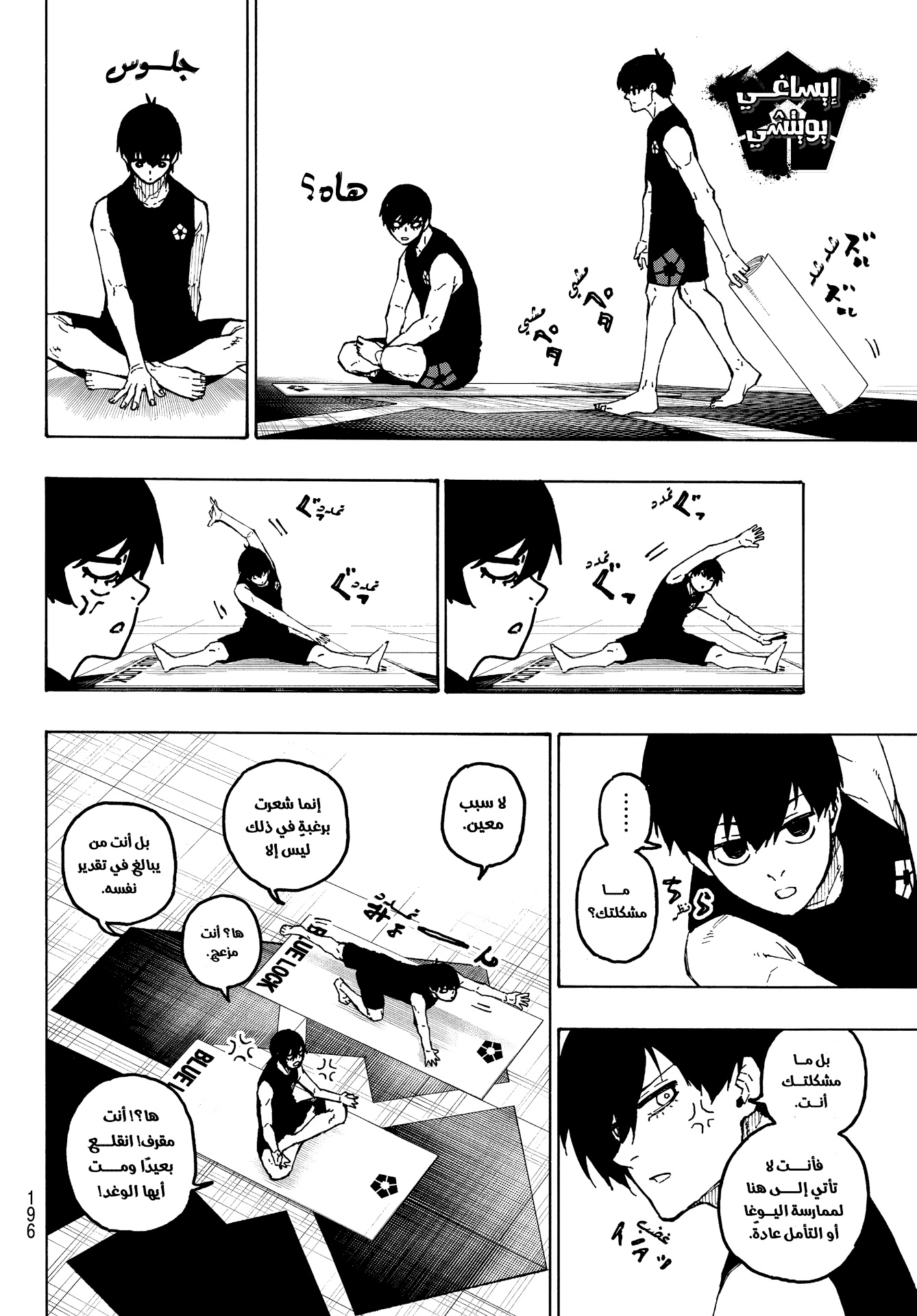 Blue Lock: Chapter 351 - Page 10