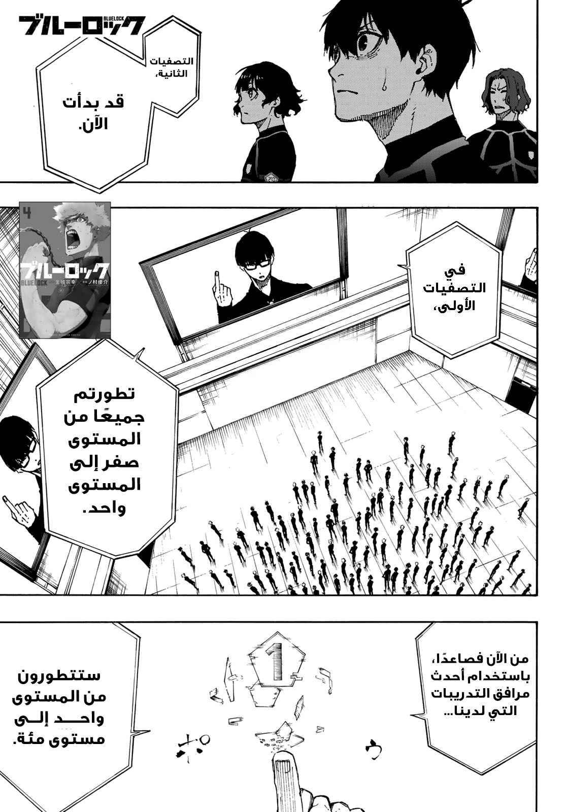 Blue Lock: Chapter 40 - Page 4