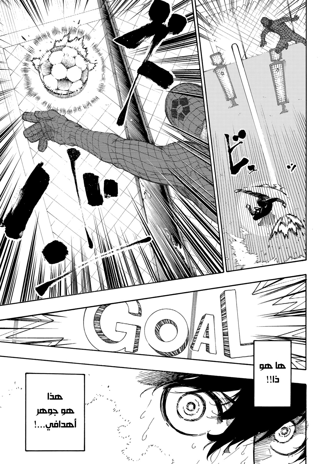 Blue Lock: Chapter 42 - Page 18