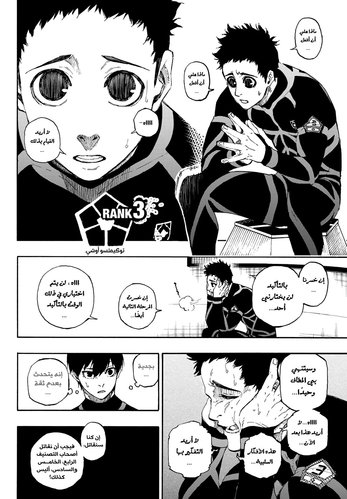 Blue Lock: Chapter 44 - Page 14