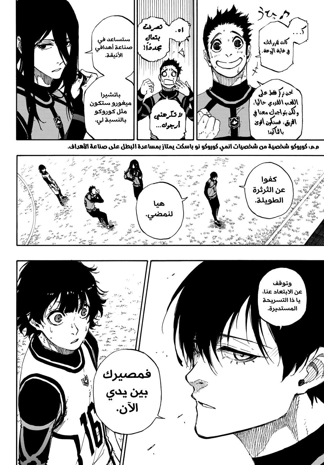 Blue Lock: Chapter 49 - Page 7